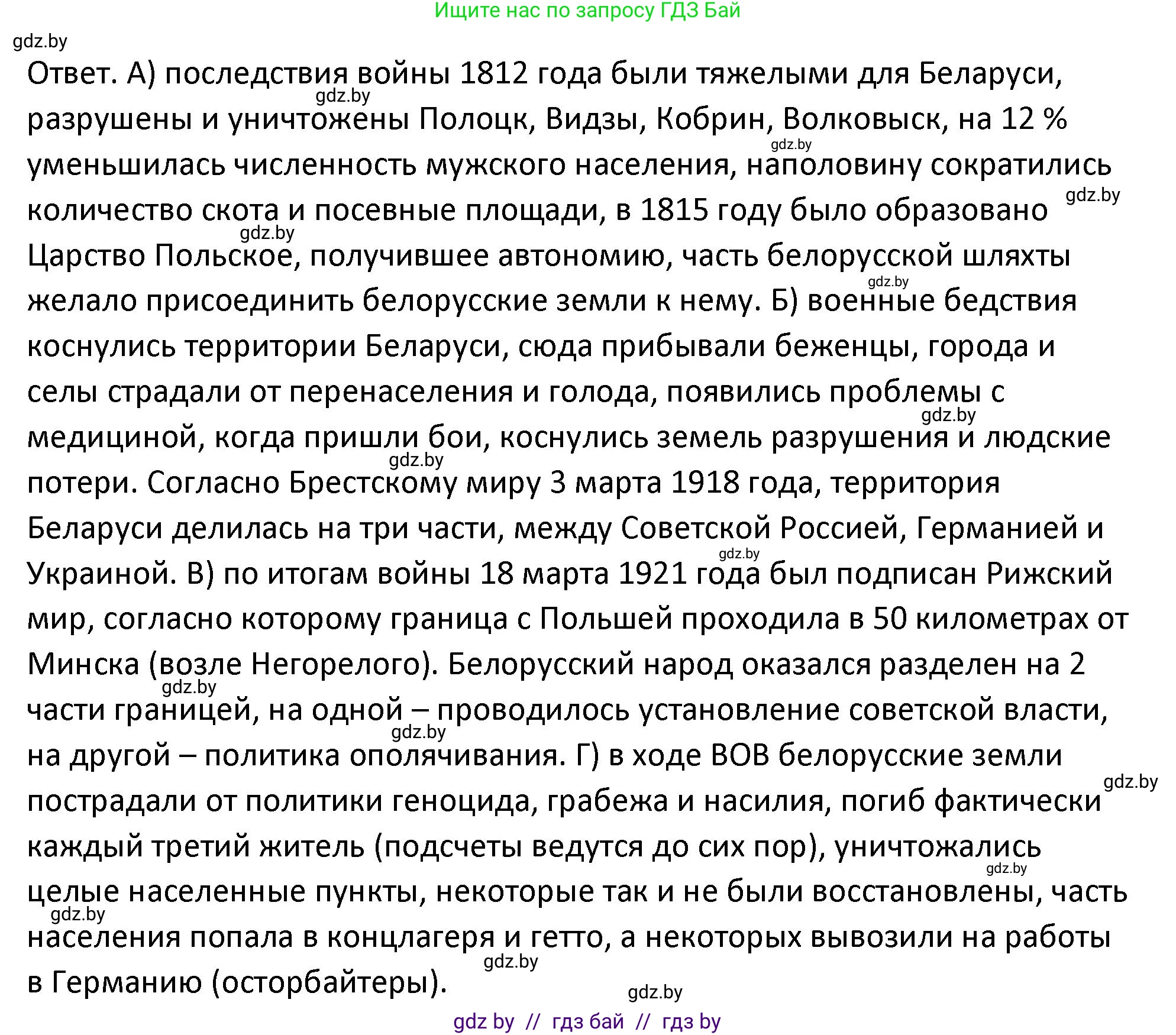 История Беларуси (Гісторыя Беларусі), 11 класс Учебник, авторы: Касович Александр Валерьевич, Барабаш Наталья Викторовна, Корзюк А А, Йоцюс В А, Матюш П А, Соловьянов А П, издательство Издательский центр БГУ, Минск, 2021, страница 154, Решение (продолжение 2)