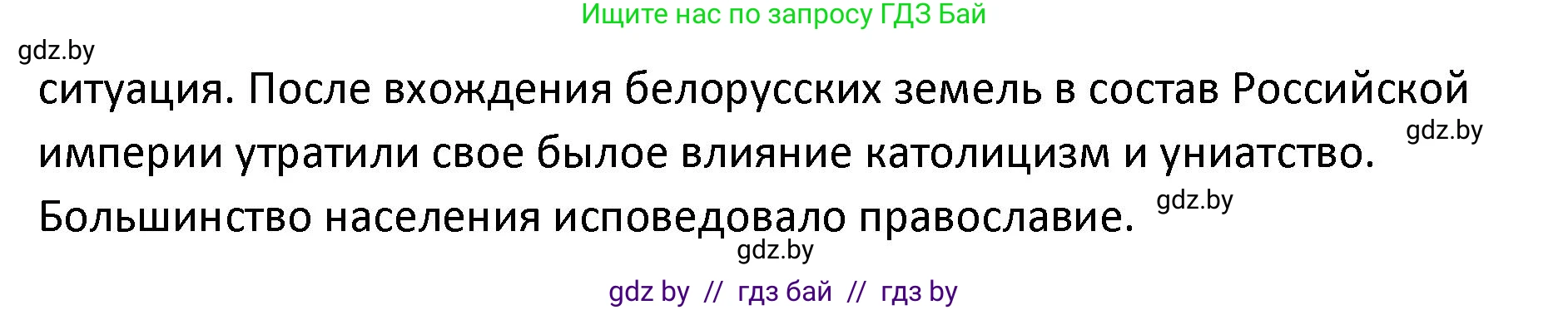 История Беларуси (Гісторыя Беларусі), 11 класс Учебник, авторы: Касович Александр Валерьевич, Барабаш Наталья Викторовна, Корзюк А А, Йоцюс В А, Матюш П А, Соловьянов А П, издательство Издательский центр БГУ, Минск, 2021, страница 158, Решение (продолжение 2)
