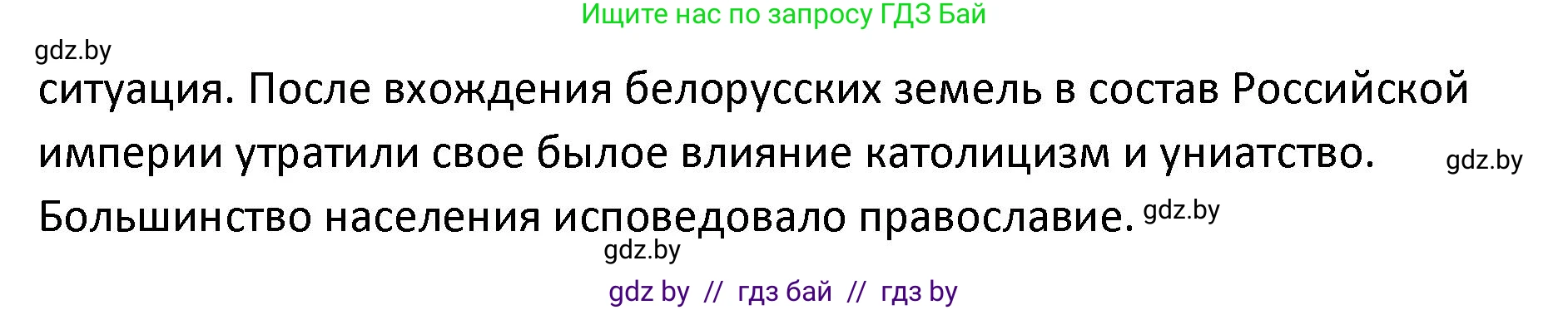История Беларуси (Гісторыя Беларусі), 11 класс Учебник, авторы: Касович Александр Валерьевич, Барабаш Наталья Викторовна, Корзюк А А, Йоцюс В А, Матюш П А, Соловьянов А П, издательство Издательский центр БГУ, Минск, 2021, страница 158, Решение (продолжение 2)