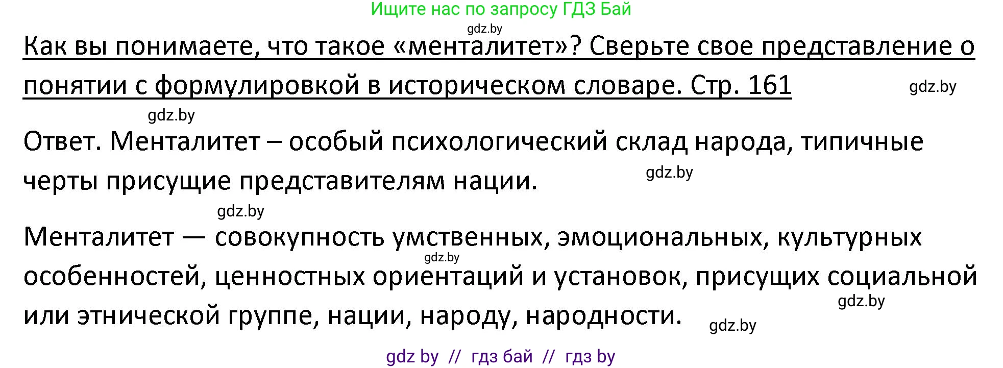 История Беларуси (Гісторыя Беларусі), 11 класс Учебник, авторы: Касович Александр Валерьевич, Барабаш Наталья Викторовна, Корзюк А А, Йоцюс В А, Матюш П А, Соловьянов А П, издательство Издательский центр БГУ, Минск, 2021, страница 161, Решение