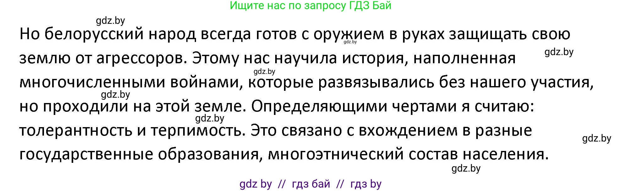 История Беларуси (Гісторыя Беларусі), 11 класс Учебник, авторы: Касович Александр Валерьевич, Барабаш Наталья Викторовна, Корзюк А А, Йоцюс В А, Матюш П А, Соловьянов А П, издательство Издательский центр БГУ, Минск, 2021, страница 164, номер 3, Решение (продолжение 2)