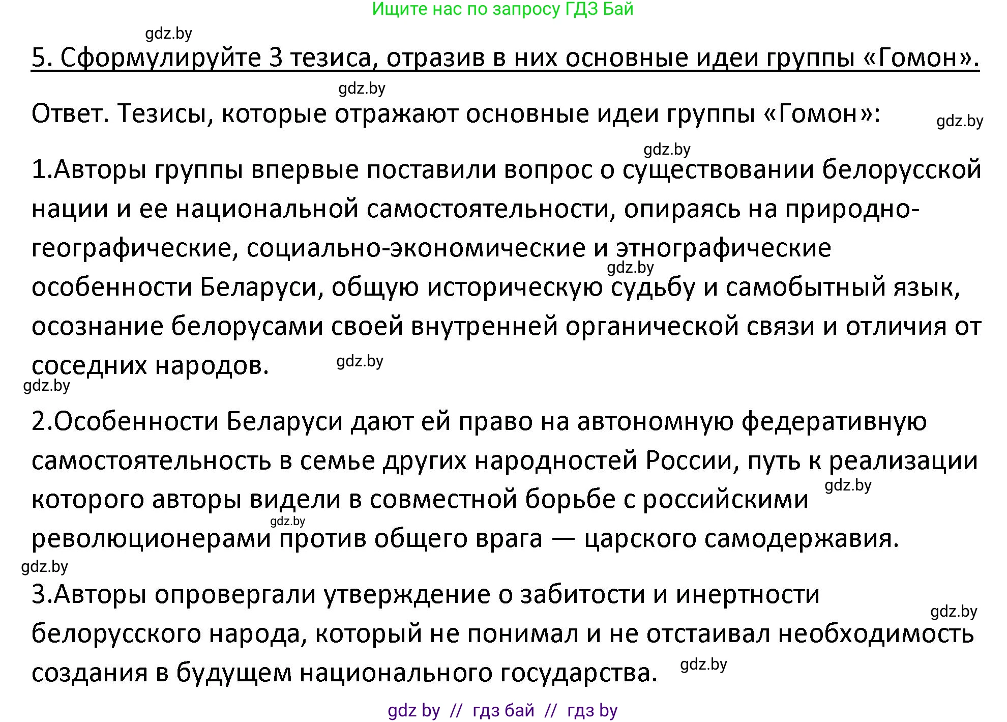История Беларуси (Гісторыя Беларусі), 11 класс Учебник, авторы: Касович Александр Валерьевич, Барабаш Наталья Викторовна, Корзюк А А, Йоцюс В А, Матюш П А, Соловьянов А П, издательство Издательский центр БГУ, Минск, 2021, страница 164, номер 5, Решение
