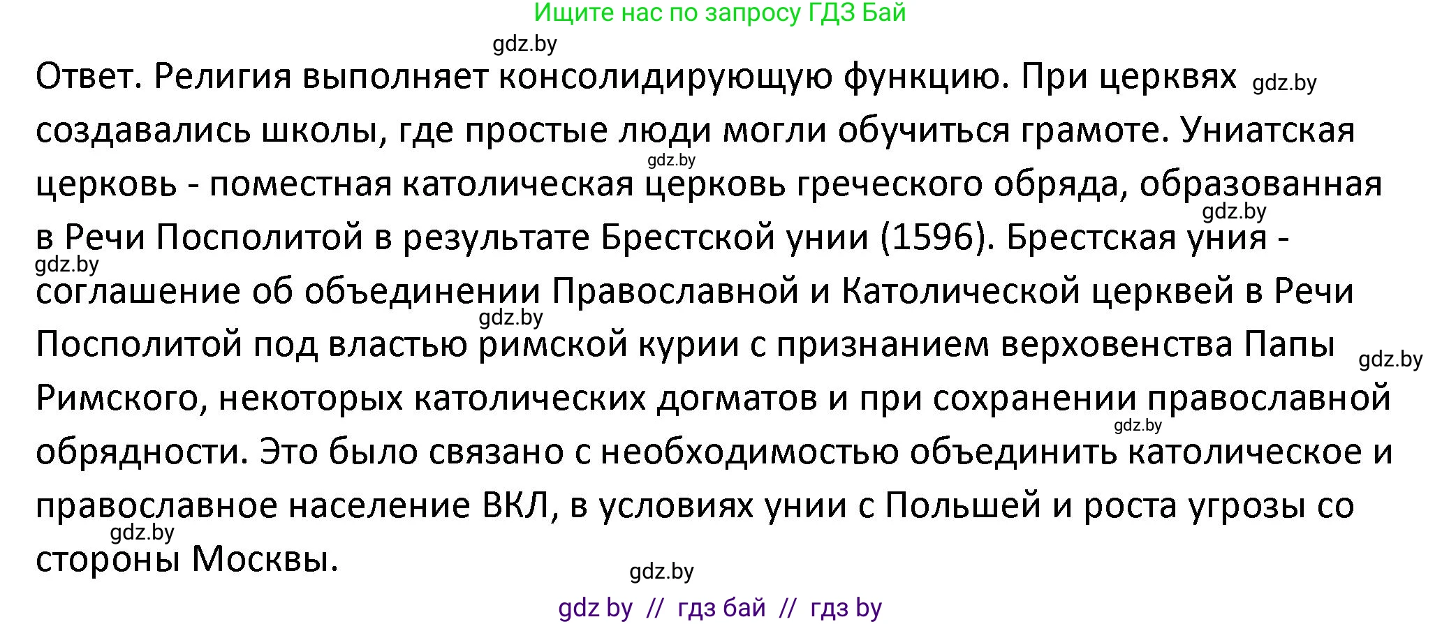 История Беларуси (Гісторыя Беларусі), 11 класс Учебник, авторы: Касович Александр Валерьевич, Барабаш Наталья Викторовна, Корзюк А А, Йоцюс В А, Матюш П А, Соловьянов А П, издательство Издательский центр БГУ, Минск, 2021, страница 164, Решение