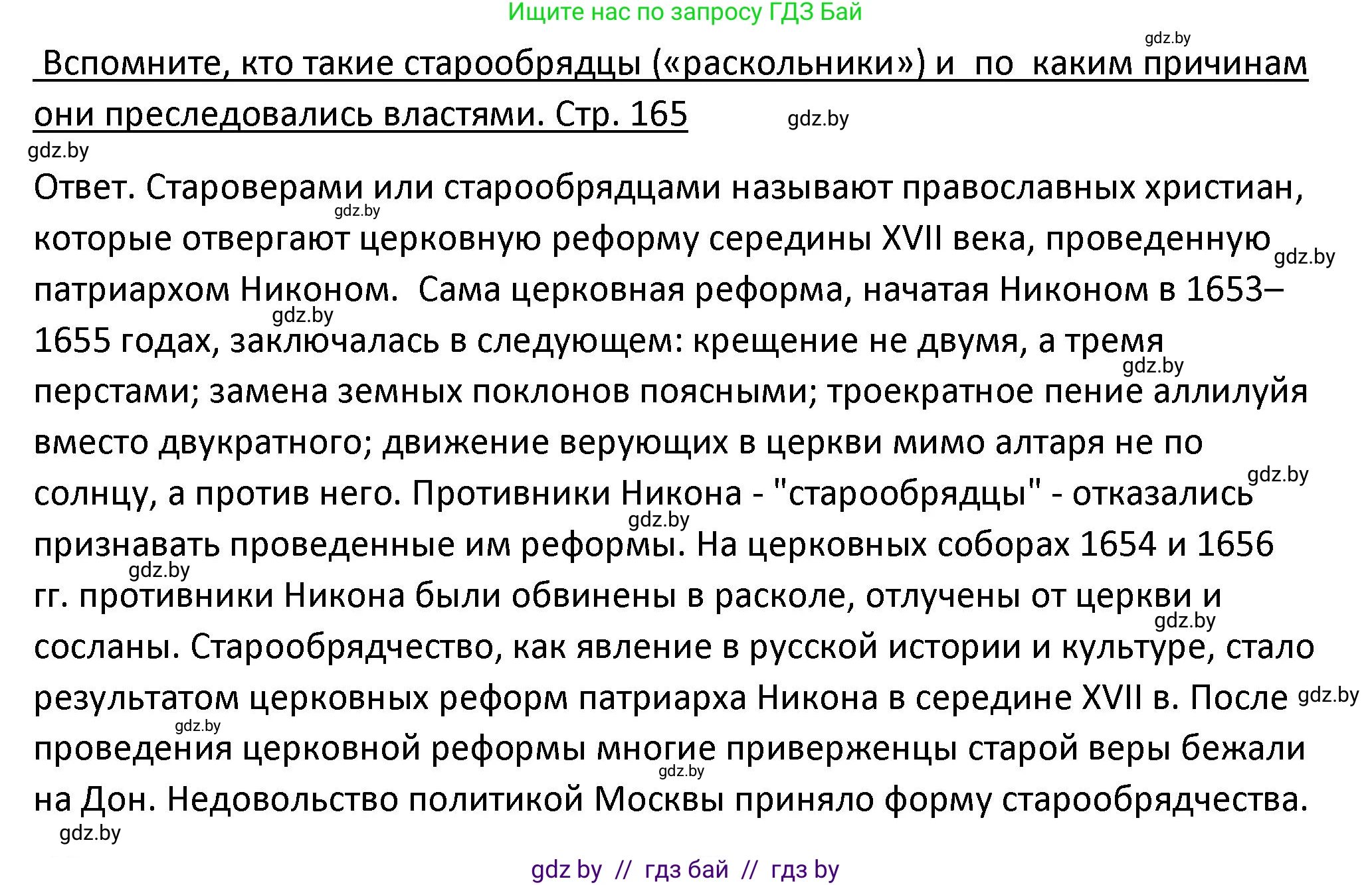 История Беларуси (Гісторыя Беларусі), 11 класс Учебник, авторы: Касович Александр Валерьевич, Барабаш Наталья Викторовна, Корзюк А А, Йоцюс В А, Матюш П А, Соловьянов А П, издательство Издательский центр БГУ, Минск, 2021, страница 165, Решение
