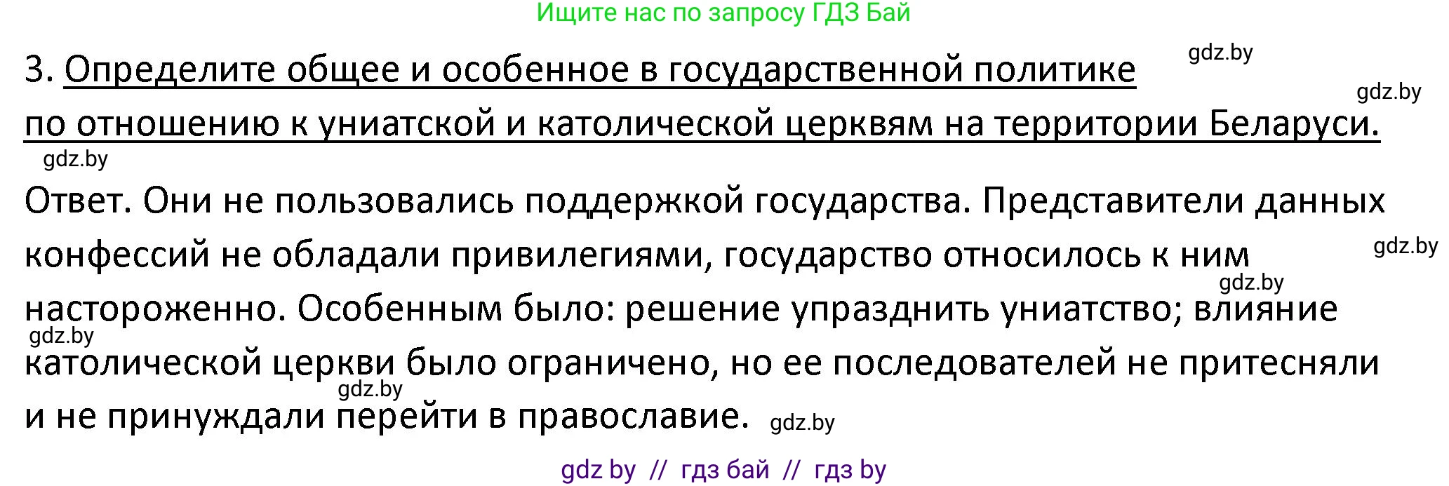 История Беларуси (Гісторыя Беларусі), 11 класс Учебник, авторы: Касович Александр Валерьевич, Барабаш Наталья Викторовна, Корзюк А А, Йоцюс В А, Матюш П А, Соловьянов А П, издательство Издательский центр БГУ, Минск, 2021, страница 168, номер 3, Решение