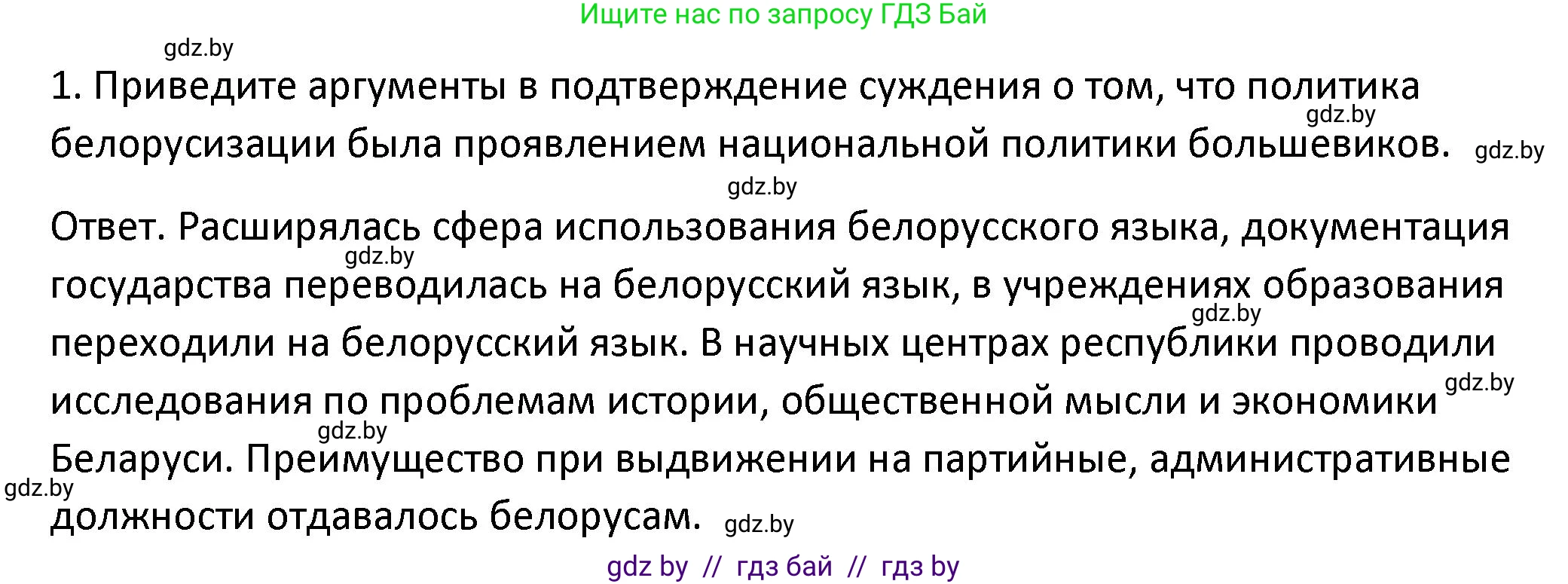 История Беларуси (Гісторыя Беларусі), 11 класс Учебник, авторы: Касович Александр Валерьевич, Барабаш Наталья Викторовна, Корзюк А А, Йоцюс В А, Матюш П А, Соловьянов А П, издательство Издательский центр БГУ, Минск, 2021, страница 174, номер 1, Решение