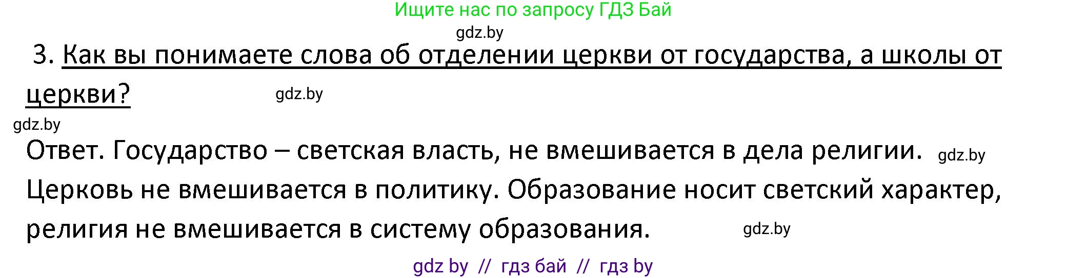 История Беларуси (Гісторыя Беларусі), 11 класс Учебник, авторы: Касович Александр Валерьевич, Барабаш Наталья Викторовна, Корзюк А А, Йоцюс В А, Матюш П А, Соловьянов А П, издательство Издательский центр БГУ, Минск, 2021, страница 174, номер 3, Решение