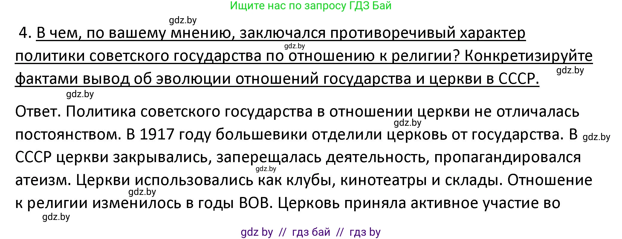 История Беларуси (Гісторыя Беларусі), 11 класс Учебник, авторы: Касович Александр Валерьевич, Барабаш Наталья Викторовна, Корзюк А А, Йоцюс В А, Матюш П А, Соловьянов А П, издательство Издательский центр БГУ, Минск, 2021, страница 174, номер 4, Решение