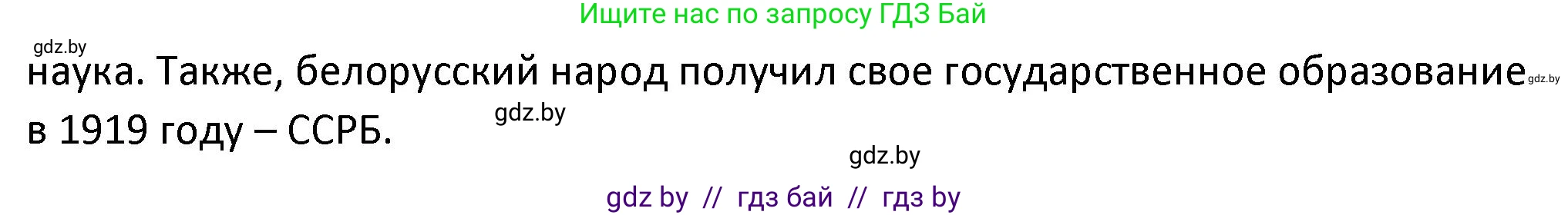 История Беларуси (Гісторыя Беларусі), 11 класс Учебник, авторы: Касович Александр Валерьевич, Барабаш Наталья Викторовна, Корзюк А А, Йоцюс В А, Матюш П А, Соловьянов А П, издательство Издательский центр БГУ, Минск, 2021, страница 175, Решение (продолжение 2)
