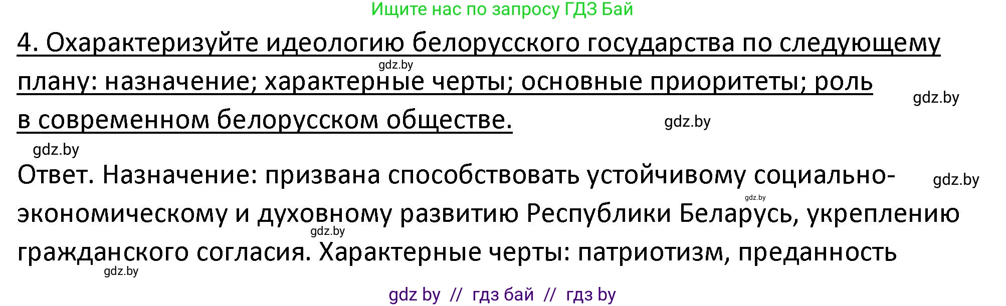 История Беларуси (Гісторыя Беларусі), 11 класс Учебник, авторы: Касович Александр Валерьевич, Барабаш Наталья Викторовна, Корзюк А А, Йоцюс В А, Матюш П А, Соловьянов А П, издательство Издательский центр БГУ, Минск, 2021, страница 180, номер 4, Решение
