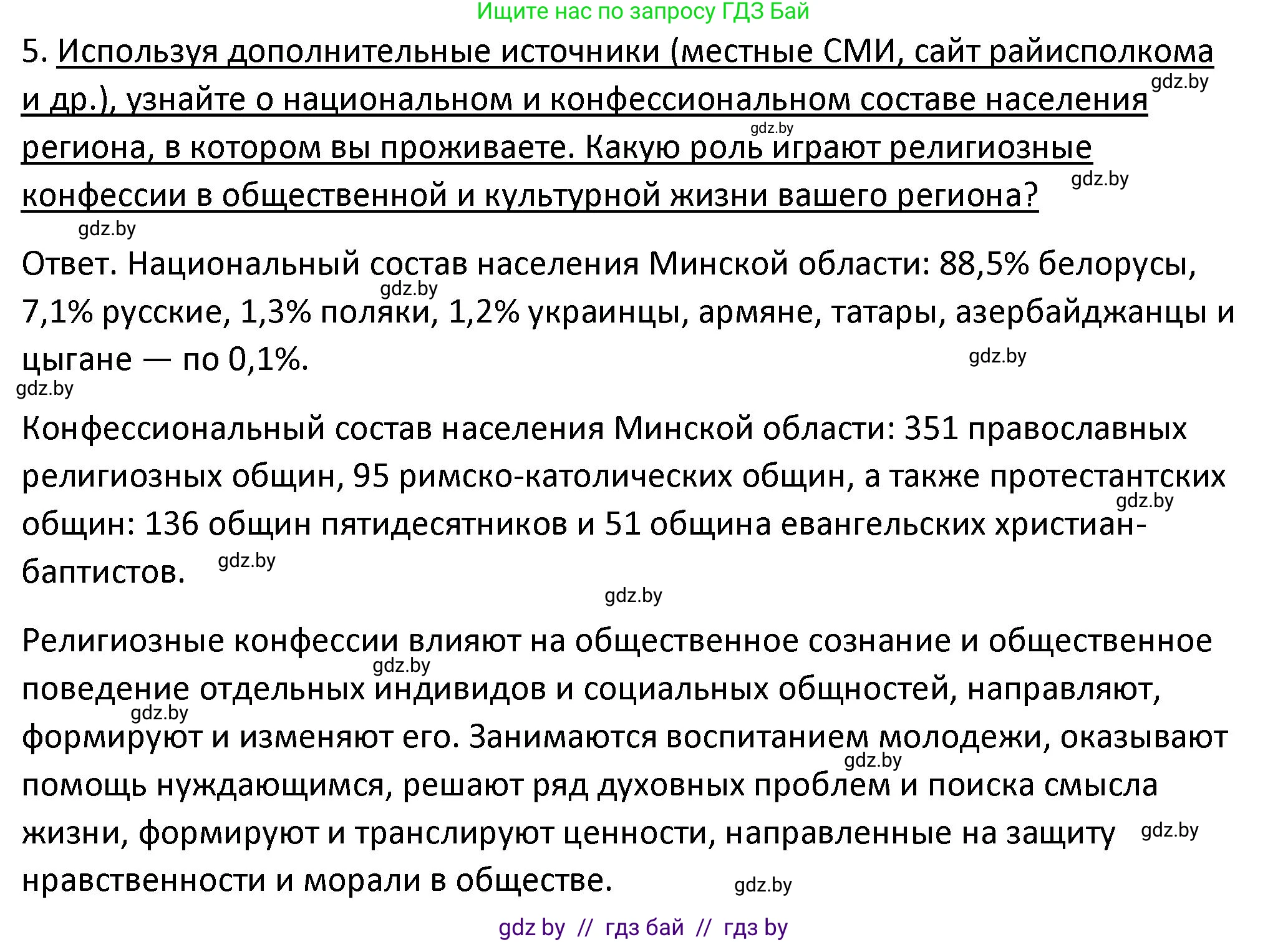 История Беларуси (Гісторыя Беларусі), 11 класс Учебник, авторы: Касович Александр Валерьевич, Барабаш Наталья Викторовна, Корзюк А А, Йоцюс В А, Матюш П А, Соловьянов А П, издательство Издательский центр БГУ, Минск, 2021, страница 181, номер 5, Решение