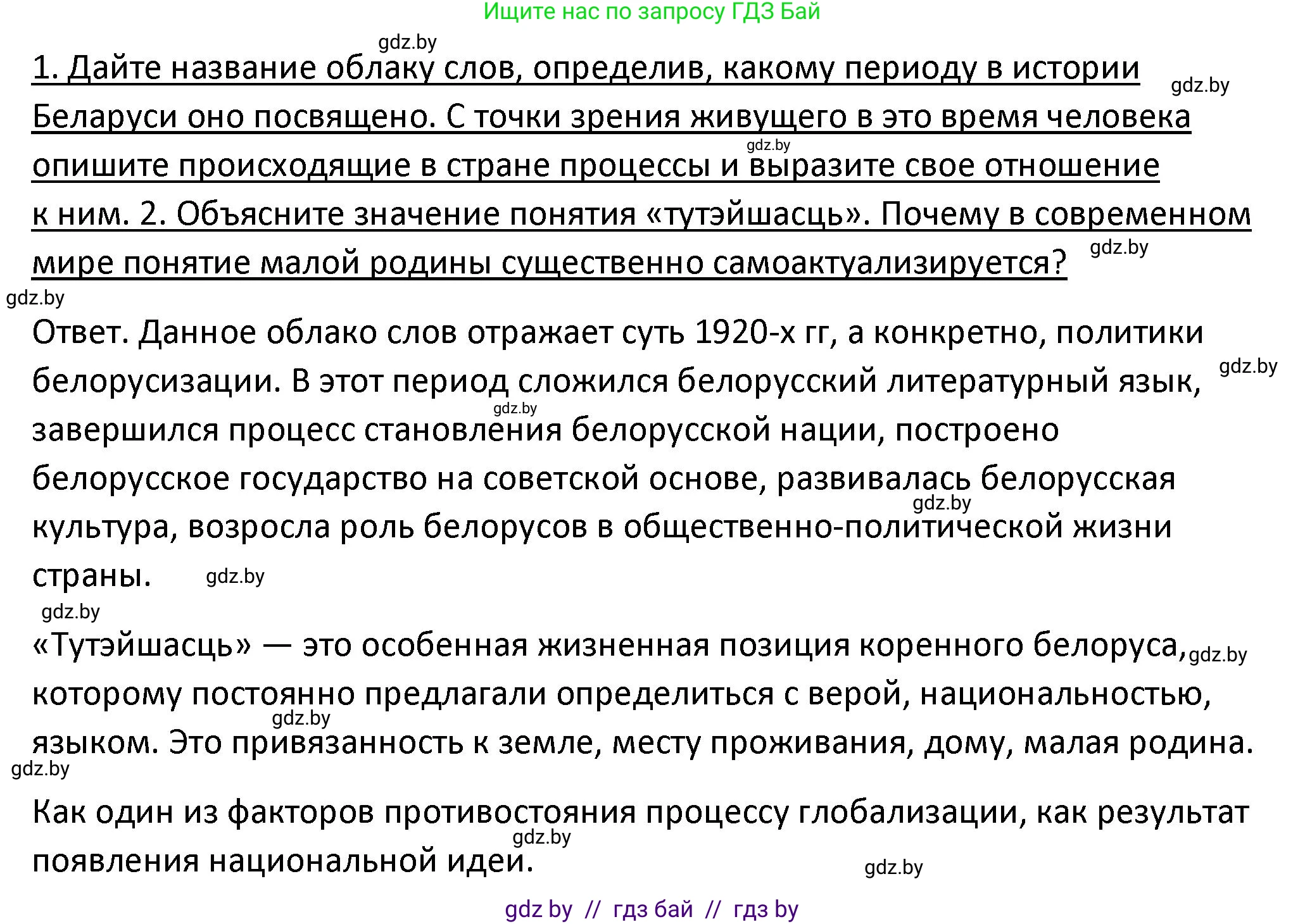 История Беларуси (Гісторыя Беларусі), 11 класс Учебник, авторы: Касович Александр Валерьевич, Барабаш Наталья Викторовна, Корзюк А А, Йоцюс В А, Матюш П А, Соловьянов А П, издательство Издательский центр БГУ, Минск, 2021, страница 181, номер 1, Решение