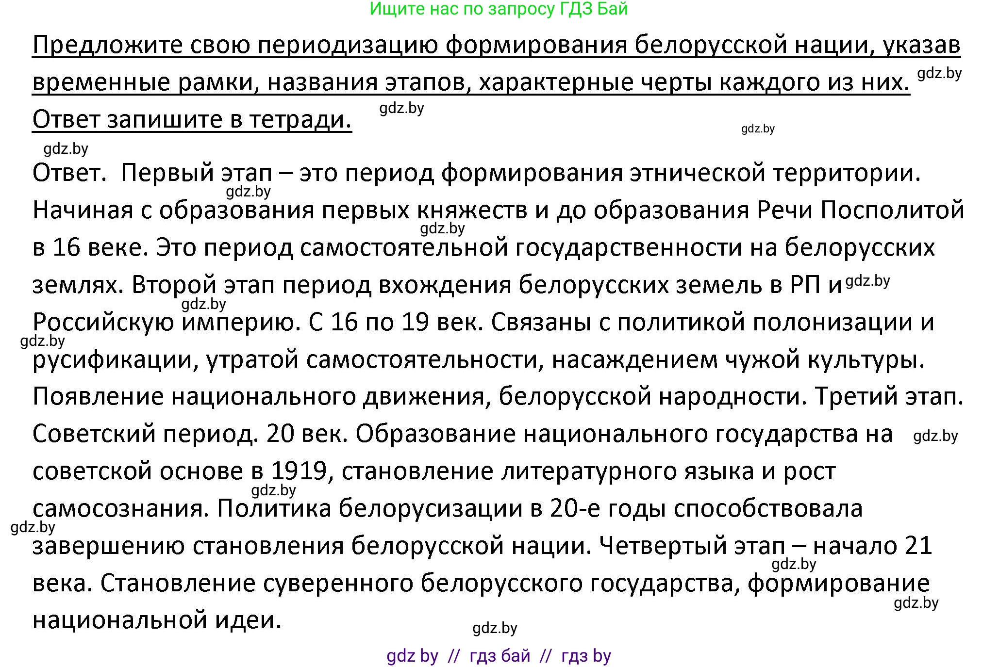История Беларуси (Гісторыя Беларусі), 11 класс Учебник, авторы: Касович Александр Валерьевич, Барабаш Наталья Викторовна, Корзюк А А, Йоцюс В А, Матюш П А, Соловьянов А П, издательство Издательский центр БГУ, Минск, 2021, страница 182, Решение