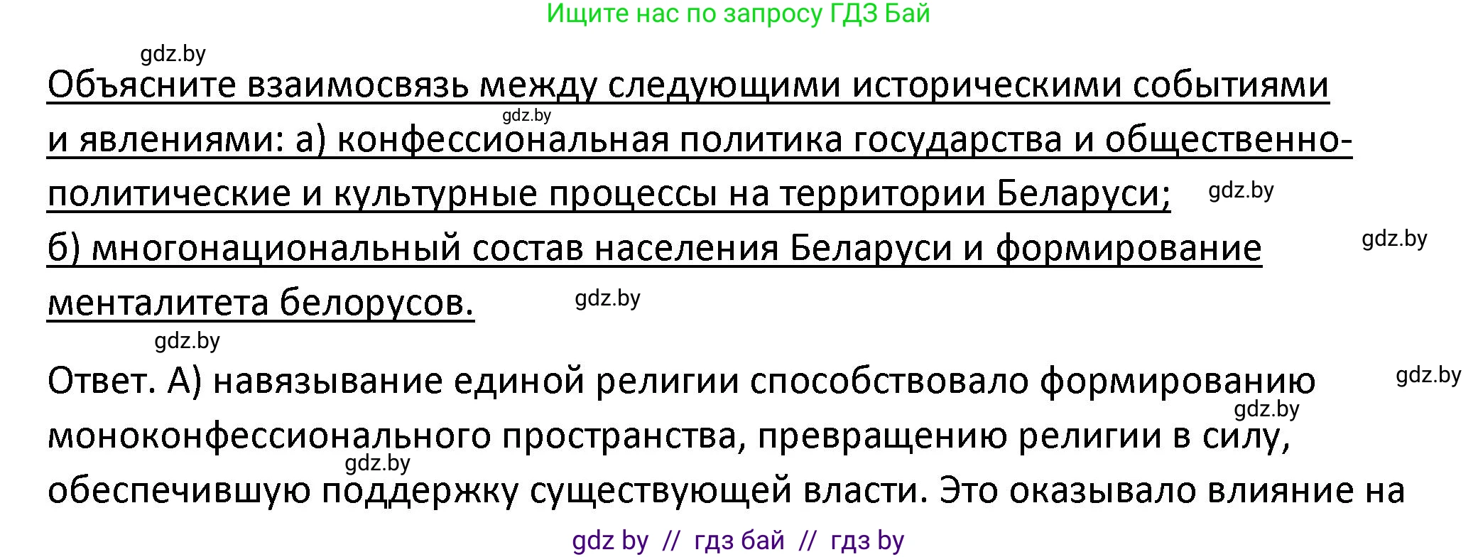 История Беларуси (Гісторыя Беларусі), 11 класс Учебник, авторы: Касович Александр Валерьевич, Барабаш Наталья Викторовна, Корзюк А А, Йоцюс В А, Матюш П А, Соловьянов А П, издательство Издательский центр БГУ, Минск, 2021, страница 182, Решение