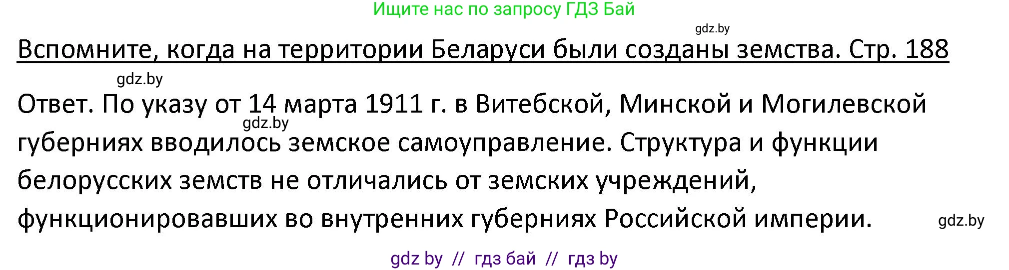 История Беларуси (Гісторыя Беларусі), 11 класс Учебник, авторы: Касович Александр Валерьевич, Барабаш Наталья Викторовна, Корзюк А А, Йоцюс В А, Матюш П А, Соловьянов А П, издательство Издательский центр БГУ, Минск, 2021, страница 188, Решение