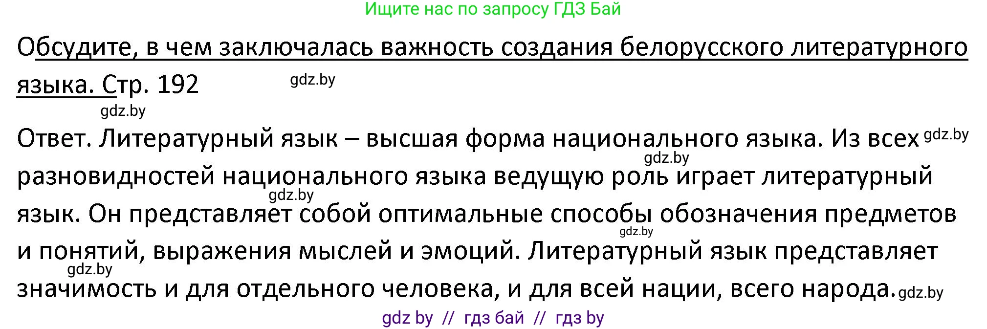 История Беларуси (Гісторыя Беларусі), 11 класс Учебник, авторы: Касович Александр Валерьевич, Барабаш Наталья Викторовна, Корзюк А А, Йоцюс В А, Матюш П А, Соловьянов А П, издательство Издательский центр БГУ, Минск, 2021, страница 196, Решение