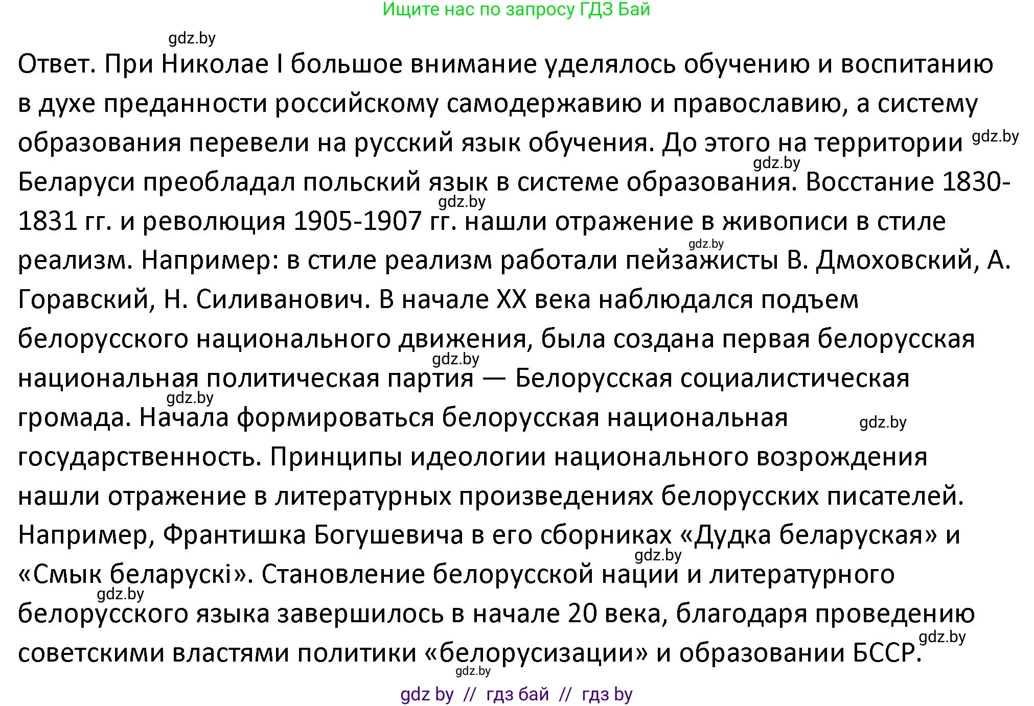 История Беларуси (Гісторыя Беларусі), 11 класс Учебник, авторы: Касович Александр Валерьевич, Барабаш Наталья Викторовна, Корзюк А А, Йоцюс В А, Матюш П А, Соловьянов А П, издательство Издательский центр БГУ, Минск, 2021, страница 197, номер 1, Решение (продолжение 2)