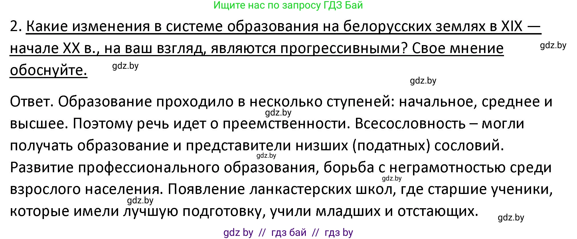 История Беларуси (Гісторыя Беларусі), 11 класс Учебник, авторы: Касович Александр Валерьевич, Барабаш Наталья Викторовна, Корзюк А А, Йоцюс В А, Матюш П А, Соловьянов А П, издательство Издательский центр БГУ, Минск, 2021, страница 197, номер 2, Решение