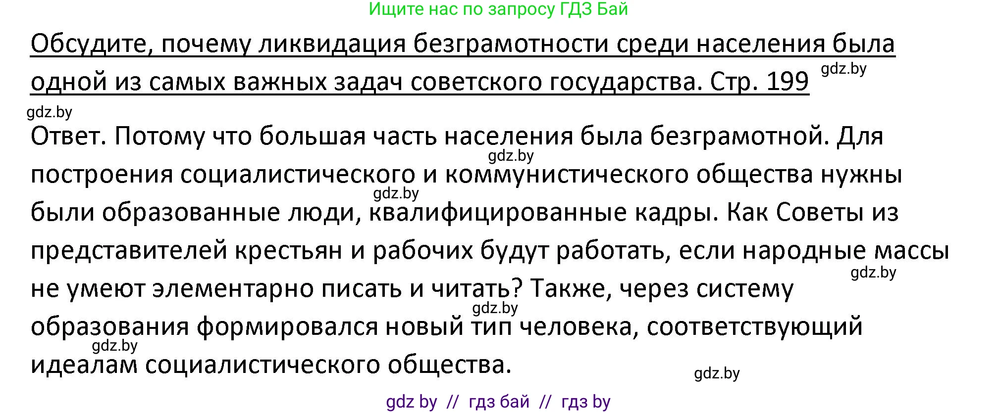 История Беларуси (Гісторыя Беларусі), 11 класс Учебник, авторы: Касович Александр Валерьевич, Барабаш Наталья Викторовна, Корзюк А А, Йоцюс В А, Матюш П А, Соловьянов А П, издательство Издательский центр БГУ, Минск, 2021, страница 199, Решение