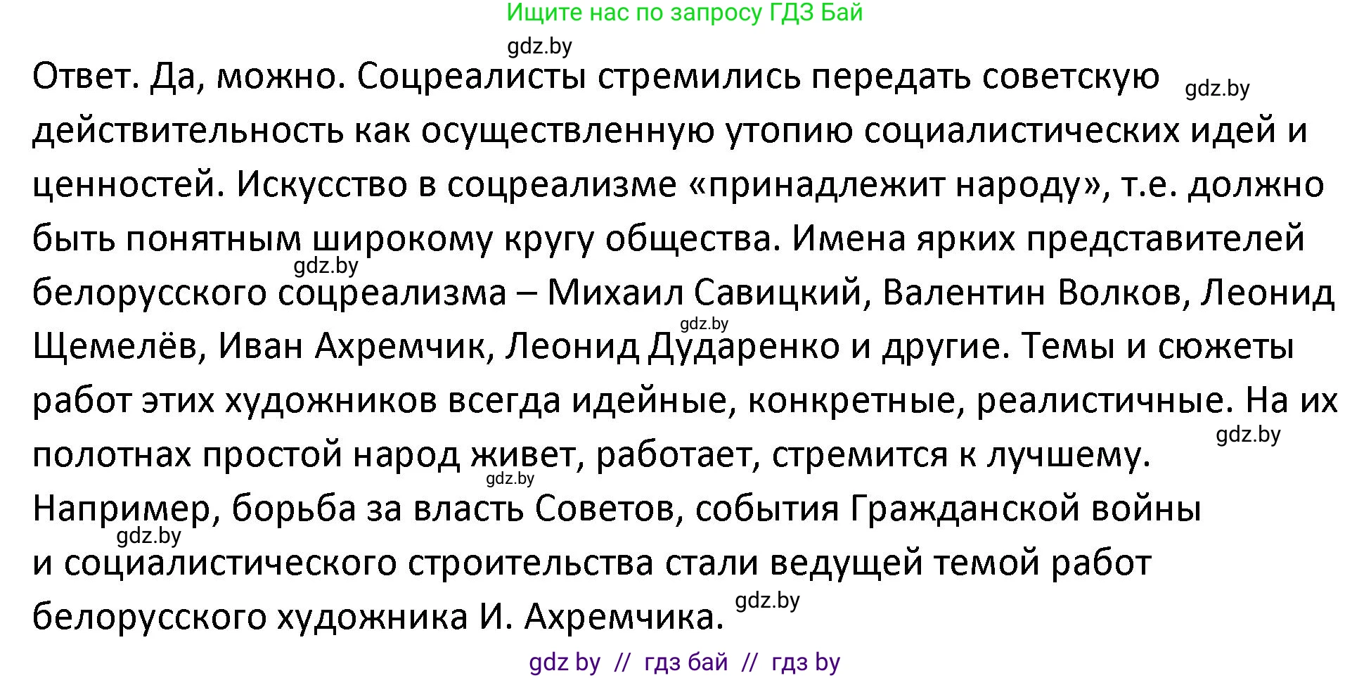История Беларуси (Гісторыя Беларусі), 11 класс Учебник, авторы: Касович Александр Валерьевич, Барабаш Наталья Викторовна, Корзюк А А, Йоцюс В А, Матюш П А, Соловьянов А П, издательство Издательский центр БГУ, Минск, 2021, страница 205, Решение (продолжение 2)
