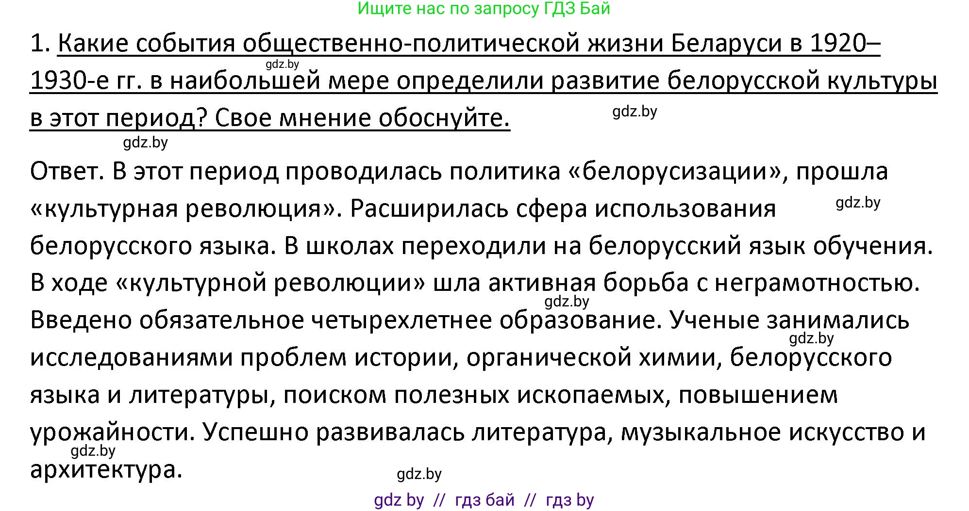 История Беларуси (Гісторыя Беларусі), 11 класс Учебник, авторы: Касович Александр Валерьевич, Барабаш Наталья Викторовна, Корзюк А А, Йоцюс В А, Матюш П А, Соловьянов А П, издательство Издательский центр БГУ, Минск, 2021, страница 207, номер 1, Решение