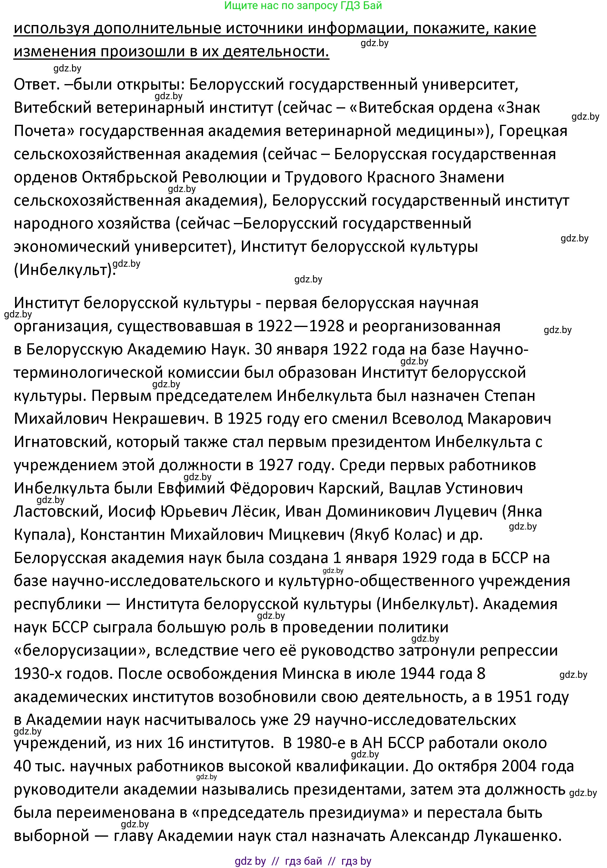 История Беларуси (Гісторыя Беларусі), 11 класс Учебник, авторы: Касович Александр Валерьевич, Барабаш Наталья Викторовна, Корзюк А А, Йоцюс В А, Матюш П А, Соловьянов А П, издательство Издательский центр БГУ, Минск, 2021, страница 207, номер 3, Решение (продолжение 2)