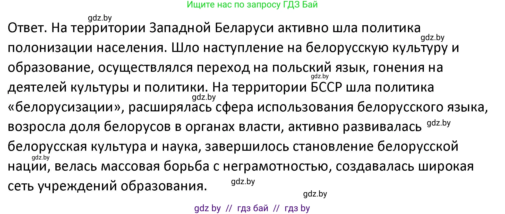 История Беларуси (Гісторыя Беларусі), 11 класс Учебник, авторы: Касович Александр Валерьевич, Барабаш Наталья Викторовна, Корзюк А А, Йоцюс В А, Матюш П А, Соловьянов А П, издательство Издательский центр БГУ, Минск, 2021, страница 207, номер 4, Решение (продолжение 2)