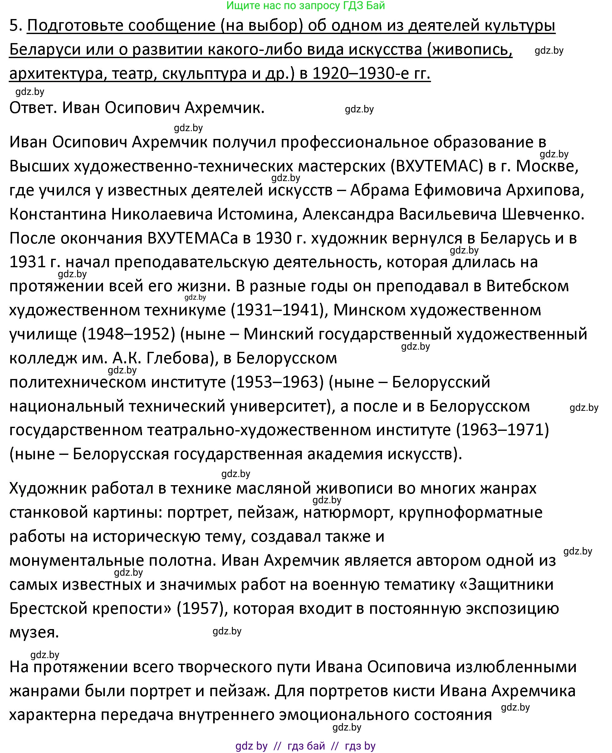 История Беларуси (Гісторыя Беларусі), 11 класс Учебник, авторы: Касович Александр Валерьевич, Барабаш Наталья Викторовна, Корзюк А А, Йоцюс В А, Матюш П А, Соловьянов А П, издательство Издательский центр БГУ, Минск, 2021, страница 207, номер 5, Решение