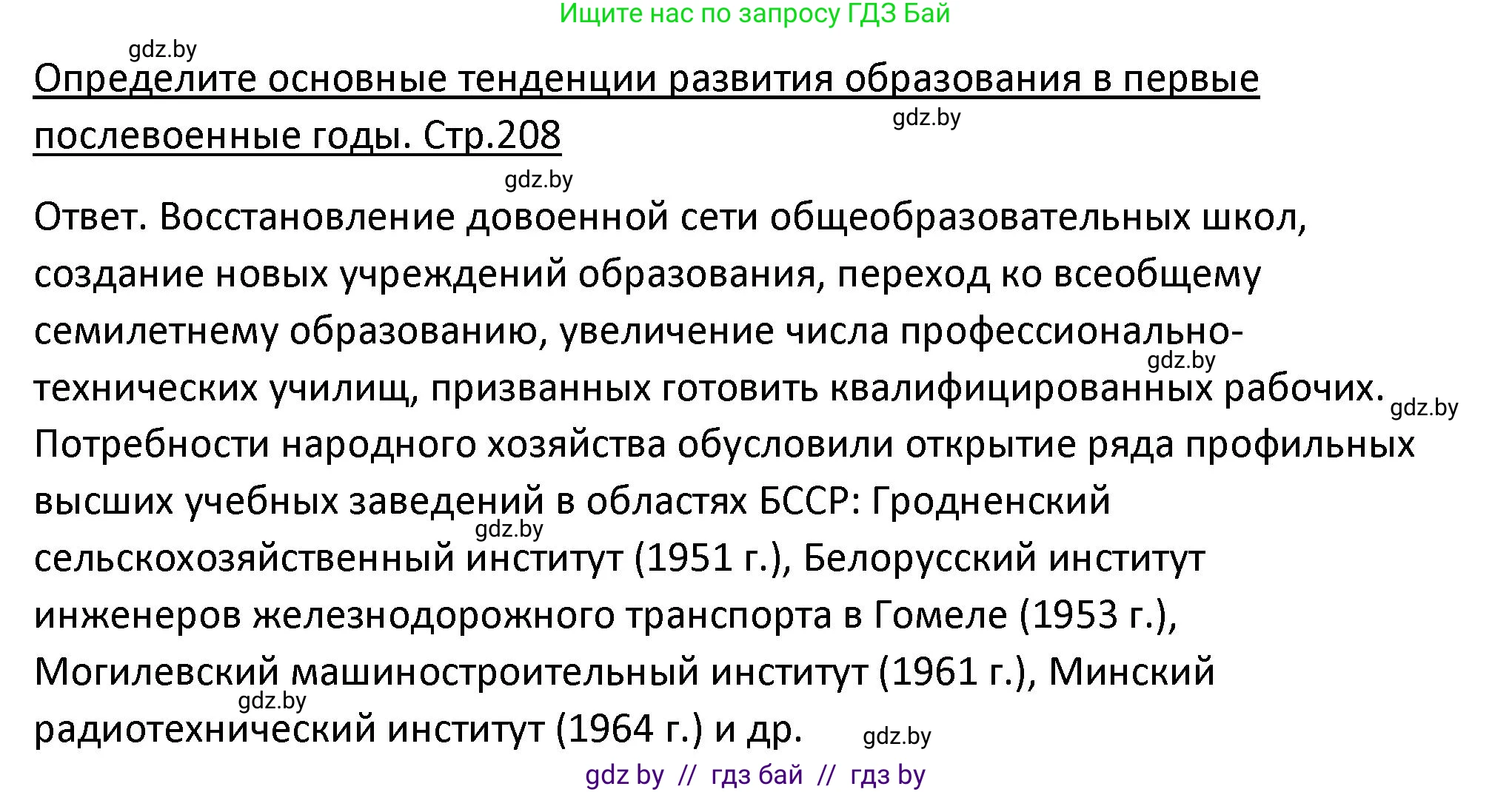 История Беларуси (Гісторыя Беларусі), 11 класс Учебник, авторы: Касович Александр Валерьевич, Барабаш Наталья Викторовна, Корзюк А А, Йоцюс В А, Матюш П А, Соловьянов А П, издательство Издательский центр БГУ, Минск, 2021, страница 208, Решение