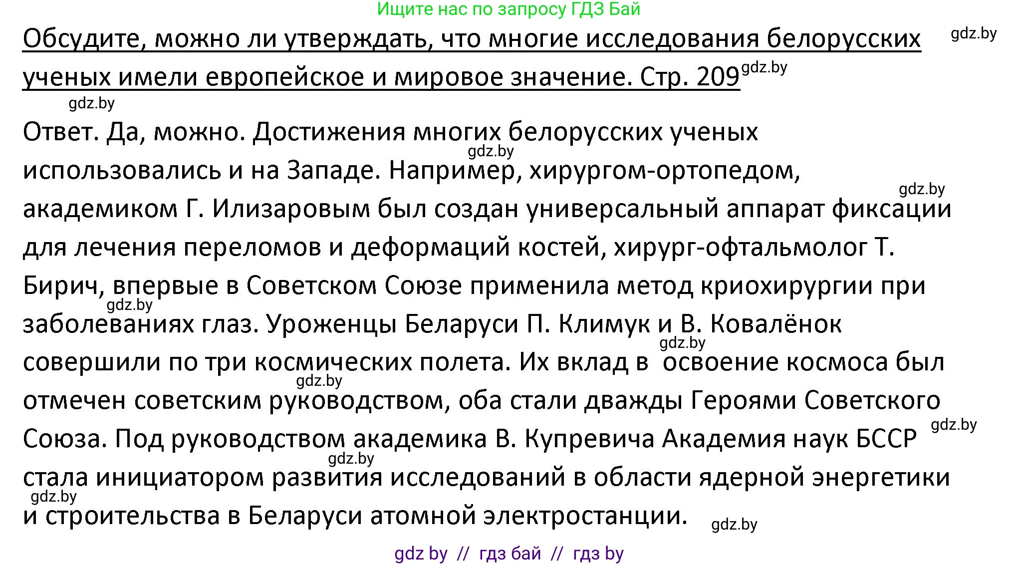 История Беларуси (Гісторыя Беларусі), 11 класс Учебник, авторы: Касович Александр Валерьевич, Барабаш Наталья Викторовна, Корзюк А А, Йоцюс В А, Матюш П А, Соловьянов А П, издательство Издательский центр БГУ, Минск, 2021, страница 209, Решение