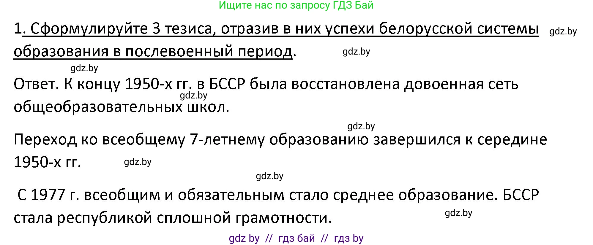 История Беларуси (Гісторыя Беларусі), 11 класс Учебник, авторы: Касович Александр Валерьевич, Барабаш Наталья Викторовна, Корзюк А А, Йоцюс В А, Матюш П А, Соловьянов А П, издательство Издательский центр БГУ, Минск, 2021, страница 214, номер 1, Решение
