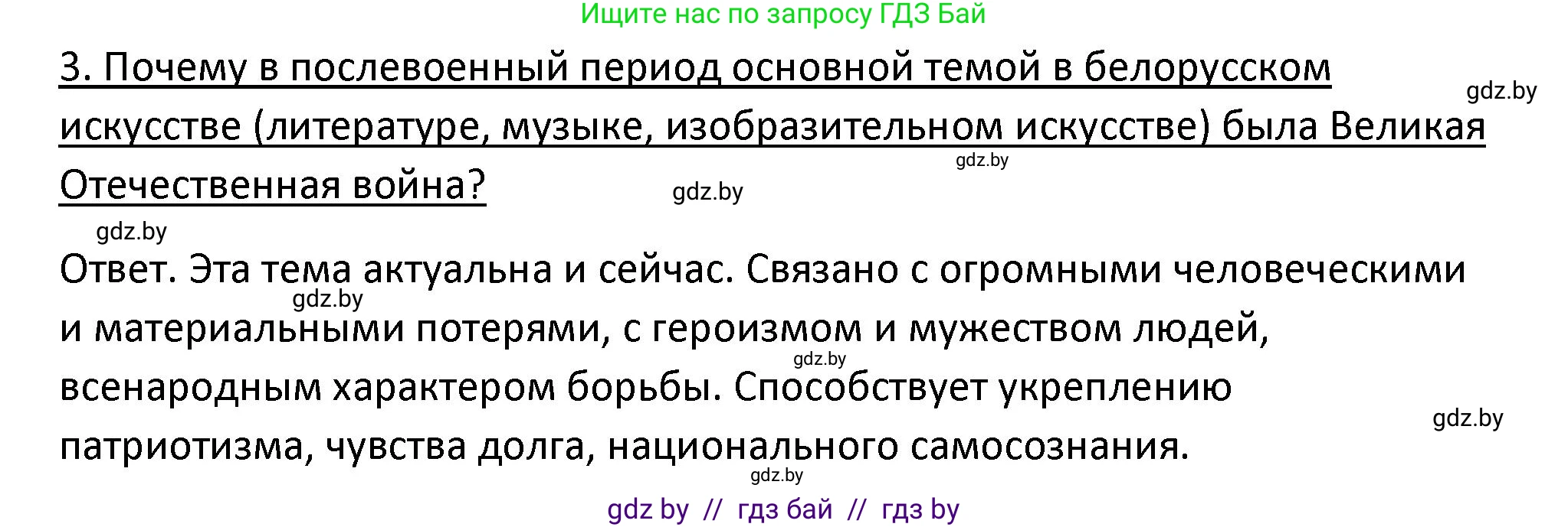 История Беларуси (Гісторыя Беларусі), 11 класс Учебник, авторы: Касович Александр Валерьевич, Барабаш Наталья Викторовна, Корзюк А А, Йоцюс В А, Матюш П А, Соловьянов А П, издательство Издательский центр БГУ, Минск, 2021, страница 214, номер 3, Решение