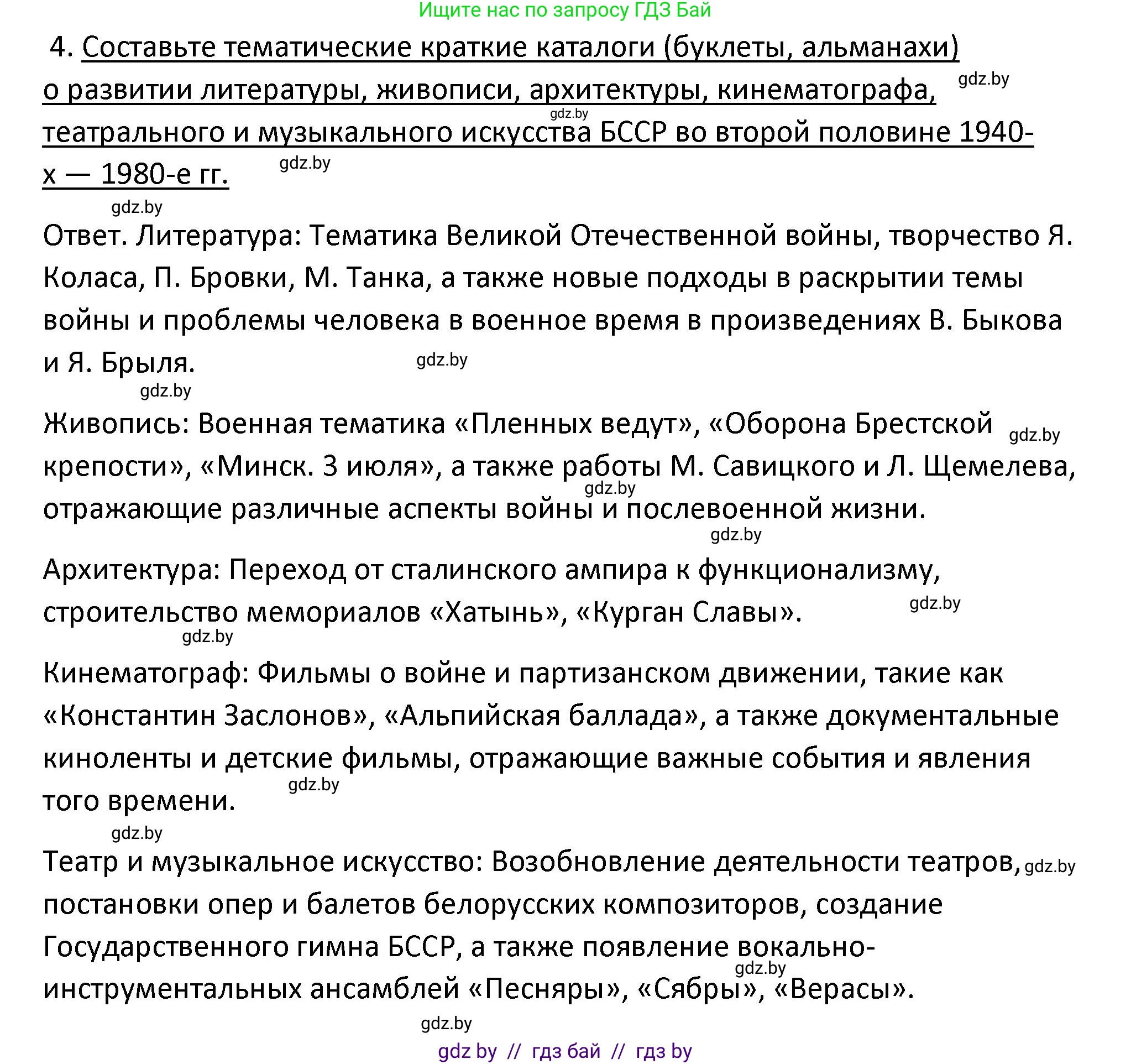 История Беларуси (Гісторыя Беларусі), 11 класс Учебник, авторы: Касович Александр Валерьевич, Барабаш Наталья Викторовна, Корзюк А А, Йоцюс В А, Матюш П А, Соловьянов А П, издательство Издательский центр БГУ, Минск, 2021, страница 214, номер 4, Решение
