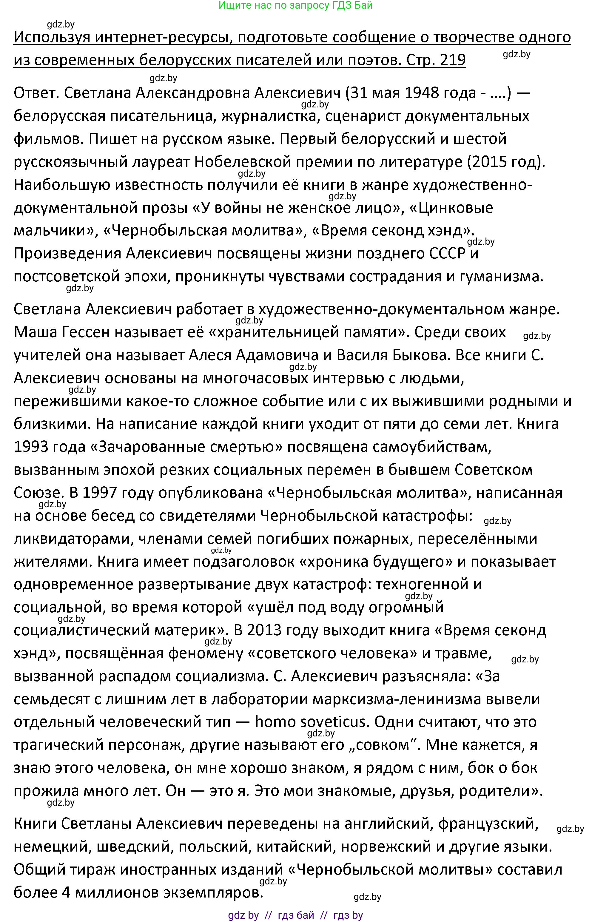 История Беларуси (Гісторыя Беларусі), 11 класс Учебник, авторы: Касович Александр Валерьевич, Барабаш Наталья Викторовна, Корзюк А А, Йоцюс В А, Матюш П А, Соловьянов А П, издательство Издательский центр БГУ, Минск, 2021, страница 219, Решение