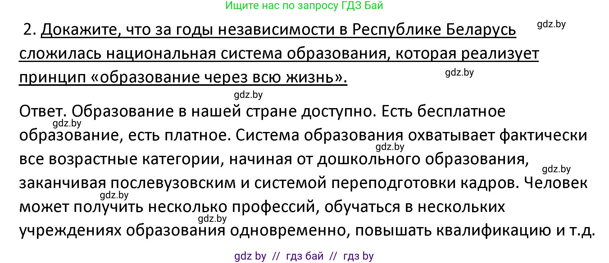 История Беларуси (Гісторыя Беларусі), 11 класс Учебник, авторы: Касович Александр Валерьевич, Барабаш Наталья Викторовна, Корзюк А А, Йоцюс В А, Матюш П А, Соловьянов А П, издательство Издательский центр БГУ, Минск, 2021, страница 224, номер 2, Решение