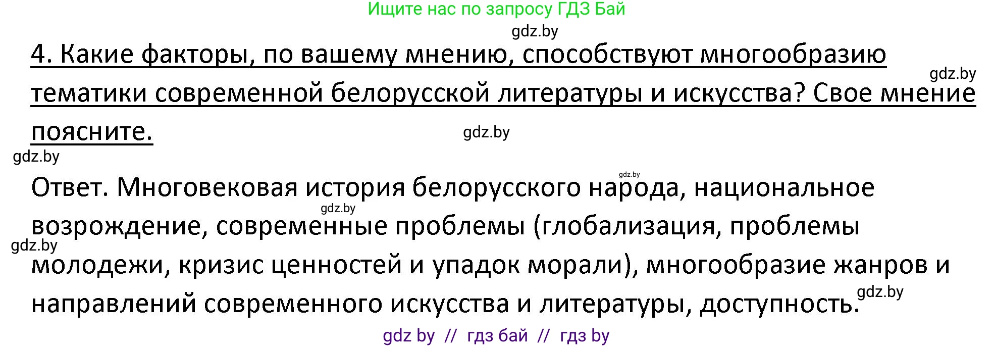 История Беларуси (Гісторыя Беларусі), 11 класс Учебник, авторы: Касович Александр Валерьевич, Барабаш Наталья Викторовна, Корзюк А А, Йоцюс В А, Матюш П А, Соловьянов А П, издательство Издательский центр БГУ, Минск, 2021, страница 224, номер 4, Решение
