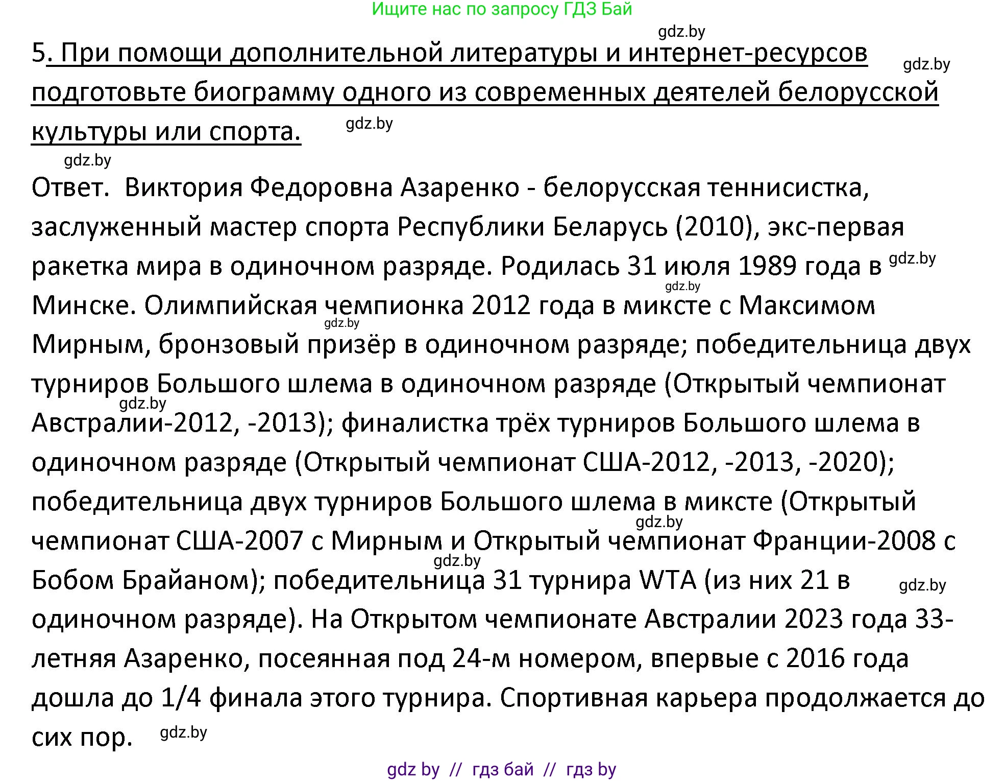 История Беларуси (Гісторыя Беларусі), 11 класс Учебник, авторы: Касович Александр Валерьевич, Барабаш Наталья Викторовна, Корзюк А А, Йоцюс В А, Матюш П А, Соловьянов А П, издательство Издательский центр БГУ, Минск, 2021, страница 224, номер 5, Решение