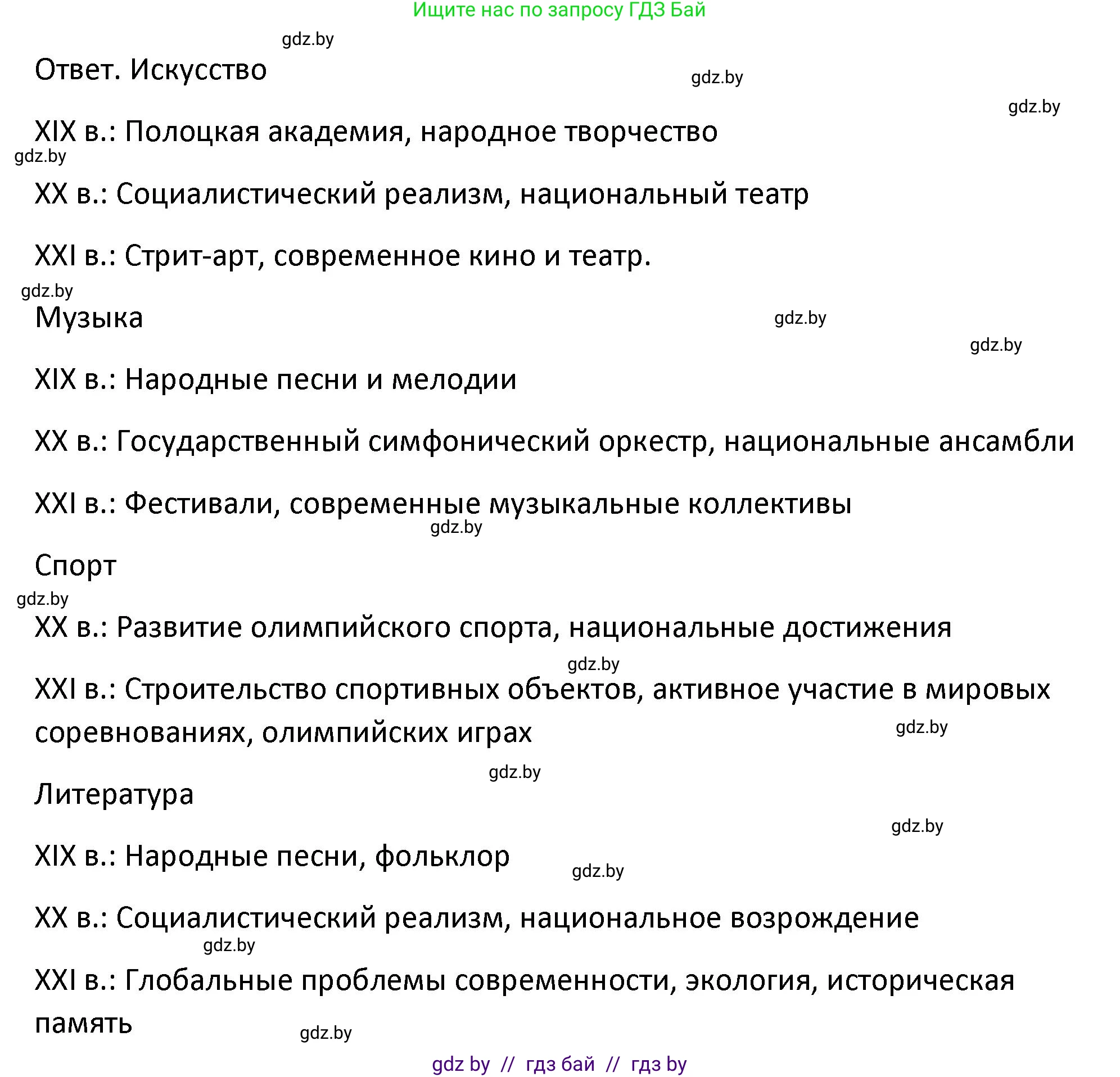 История Беларуси (Гісторыя Беларусі), 11 класс Учебник, авторы: Касович Александр Валерьевич, Барабаш Наталья Викторовна, Корзюк А А, Йоцюс В А, Матюш П А, Соловьянов А П, издательство Издательский центр БГУ, Минск, 2021, страница 225, Решение (продолжение 2)
