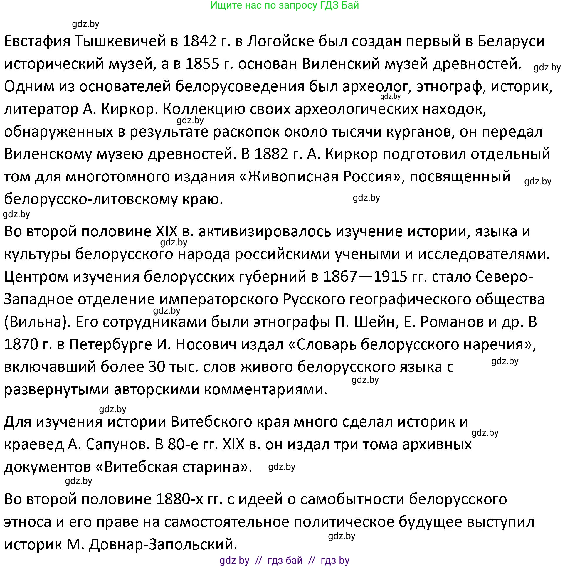 История Беларуси (Гісторыя Беларусі), 11 класс Учебник, авторы: Касович Александр Валерьевич, Барабаш Наталья Викторовна, Корзюк А А, Йоцюс В А, Матюш П А, Соловьянов А П, издательство Издательский центр БГУ, Минск, 2021, страница 227, номер 1, Решение (продолжение 2)