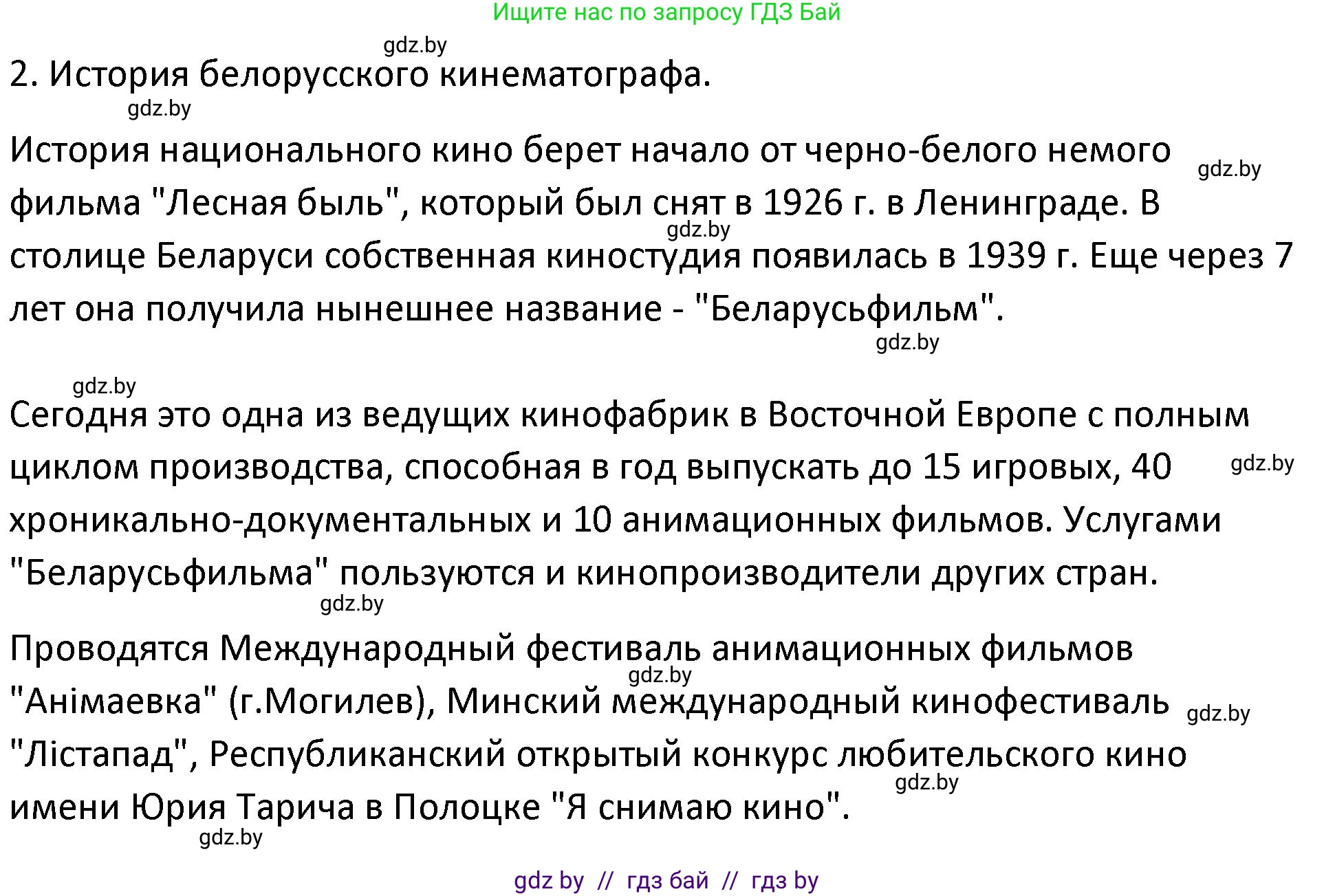История Беларуси (Гісторыя Беларусі), 11 класс Учебник, авторы: Касович Александр Валерьевич, Барабаш Наталья Викторовна, Корзюк А А, Йоцюс В А, Матюш П А, Соловьянов А П, издательство Издательский центр БГУ, Минск, 2021, страница 227, номер 2, Решение