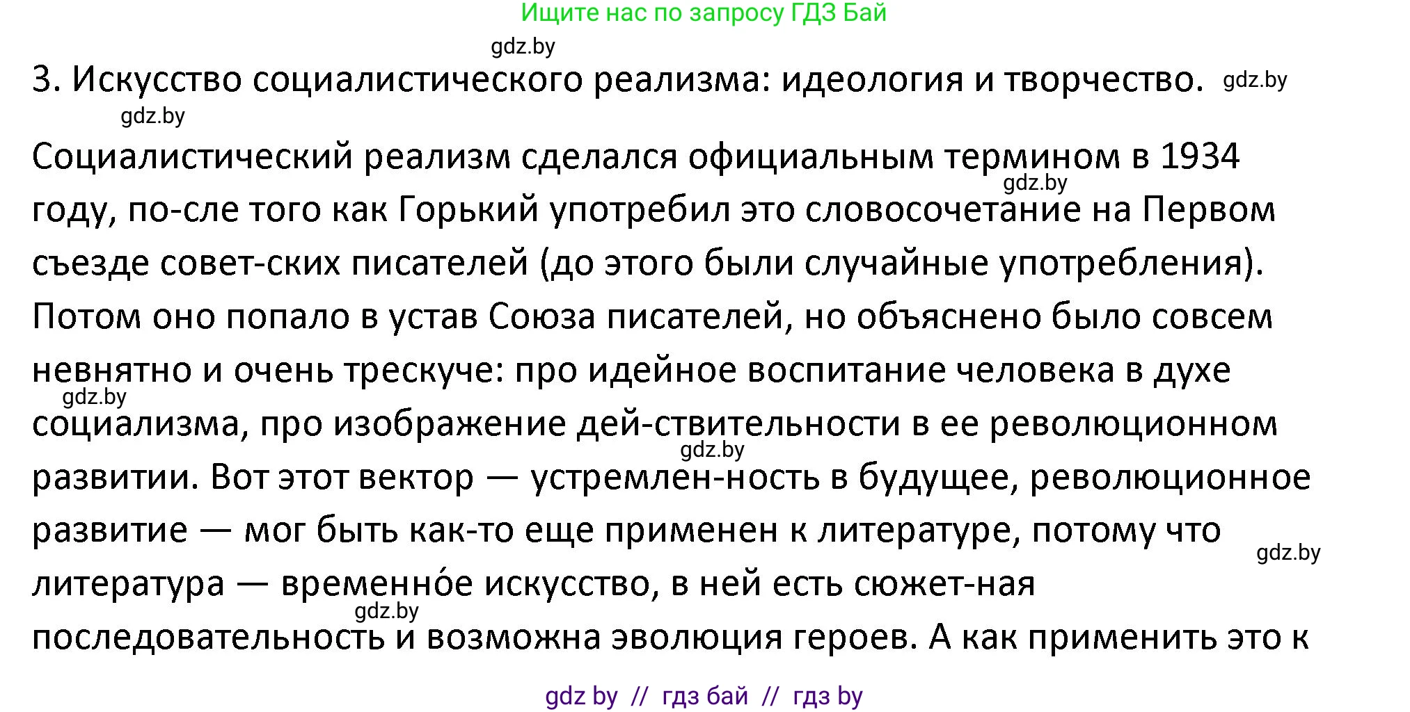 История Беларуси (Гісторыя Беларусі), 11 класс Учебник, авторы: Касович Александр Валерьевич, Барабаш Наталья Викторовна, Корзюк А А, Йоцюс В А, Матюш П А, Соловьянов А П, издательство Издательский центр БГУ, Минск, 2021, страница 227, номер 3, Решение