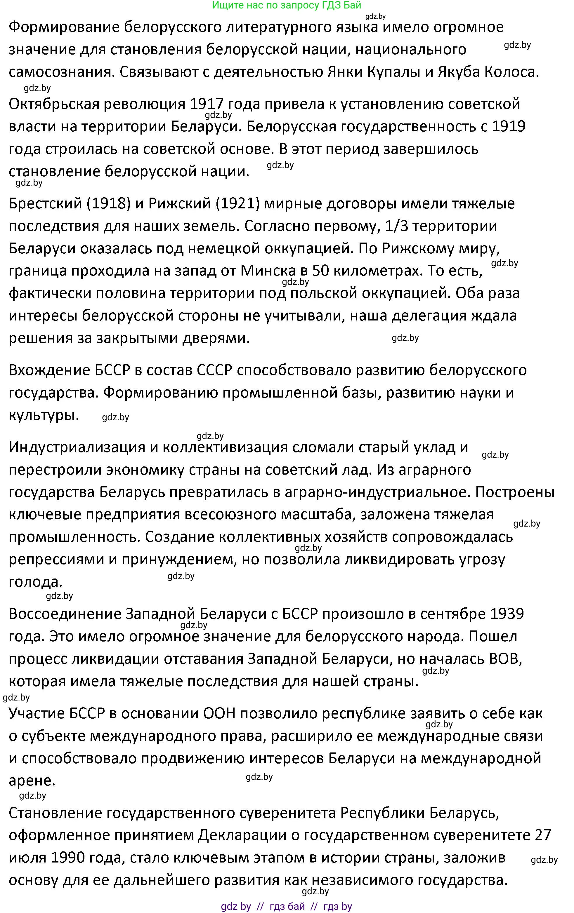 История Беларуси (Гісторыя Беларусі), 11 класс Учебник, авторы: Касович Александр Валерьевич, Барабаш Наталья Викторовна, Корзюк А А, Йоцюс В А, Матюш П А, Соловьянов А П, издательство Издательский центр БГУ, Минск, 2021, страница 229, номер 1, Решение (продолжение 2)