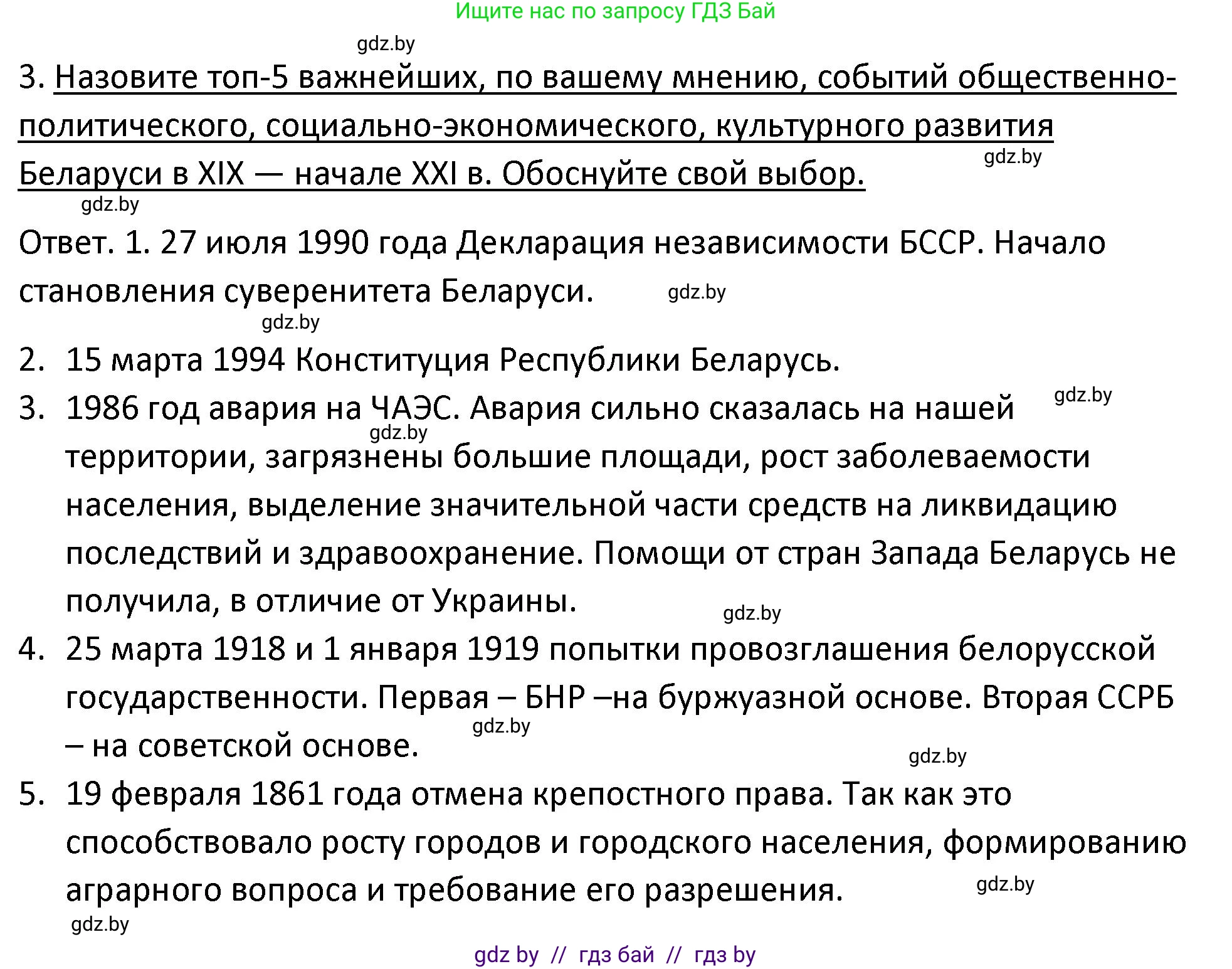 История Беларуси (Гісторыя Беларусі), 11 класс Учебник, авторы: Касович Александр Валерьевич, Барабаш Наталья Викторовна, Корзюк А А, Йоцюс В А, Матюш П А, Соловьянов А П, издательство Издательский центр БГУ, Минск, 2021, страница 229, номер 3, Решение