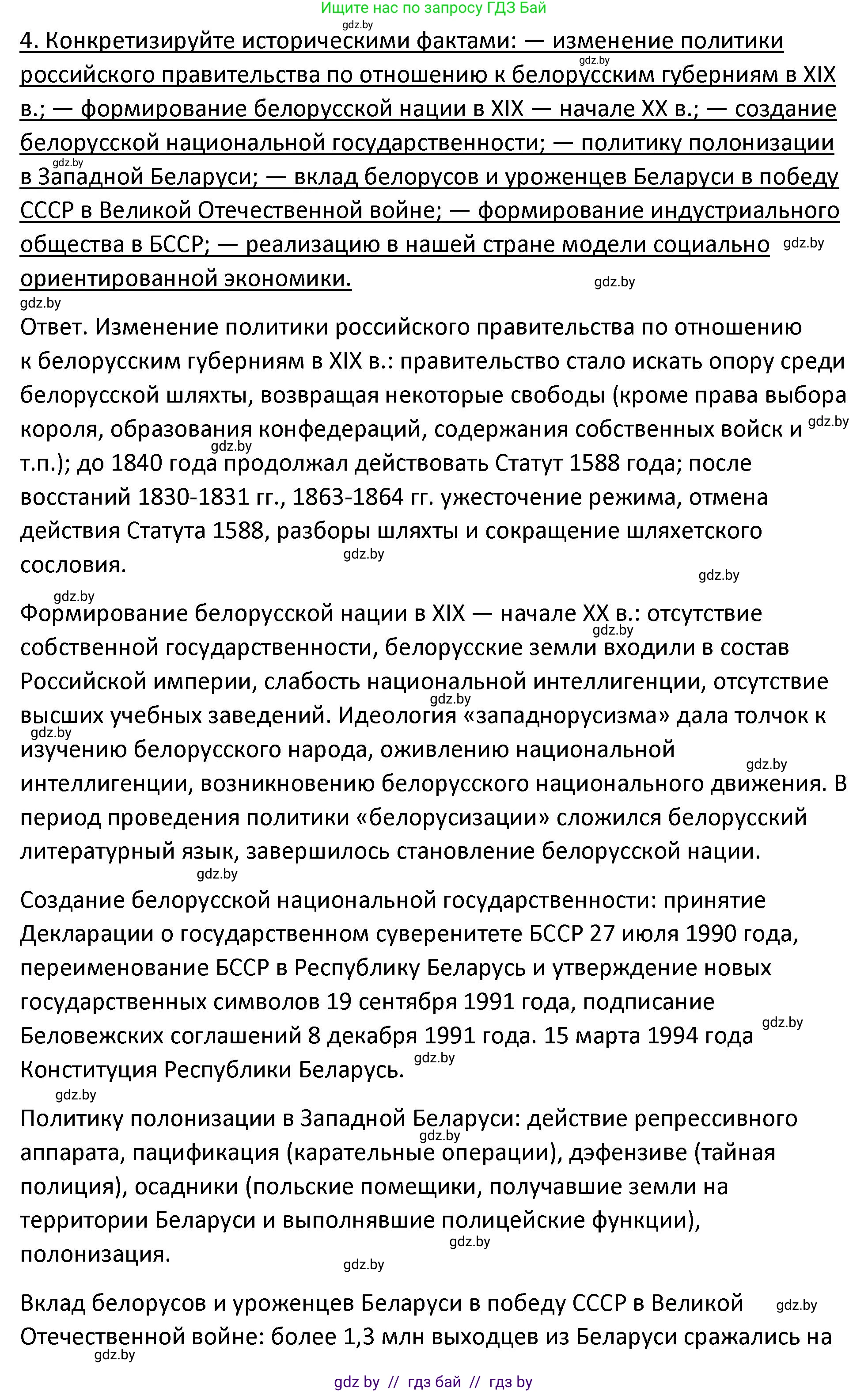 История Беларуси (Гісторыя Беларусі), 11 класс Учебник, авторы: Касович Александр Валерьевич, Барабаш Наталья Викторовна, Корзюк А А, Йоцюс В А, Матюш П А, Соловьянов А П, издательство Издательский центр БГУ, Минск, 2021, страница 229, номер 4, Решение
