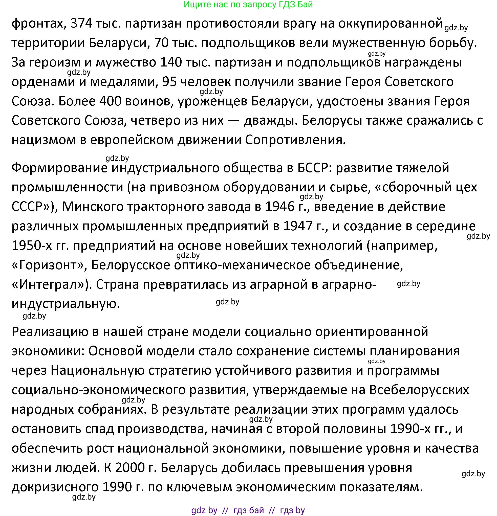 История Беларуси (Гісторыя Беларусі), 11 класс Учебник, авторы: Касович Александр Валерьевич, Барабаш Наталья Викторовна, Корзюк А А, Йоцюс В А, Матюш П А, Соловьянов А П, издательство Издательский центр БГУ, Минск, 2021, страница 229, номер 4, Решение (продолжение 2)