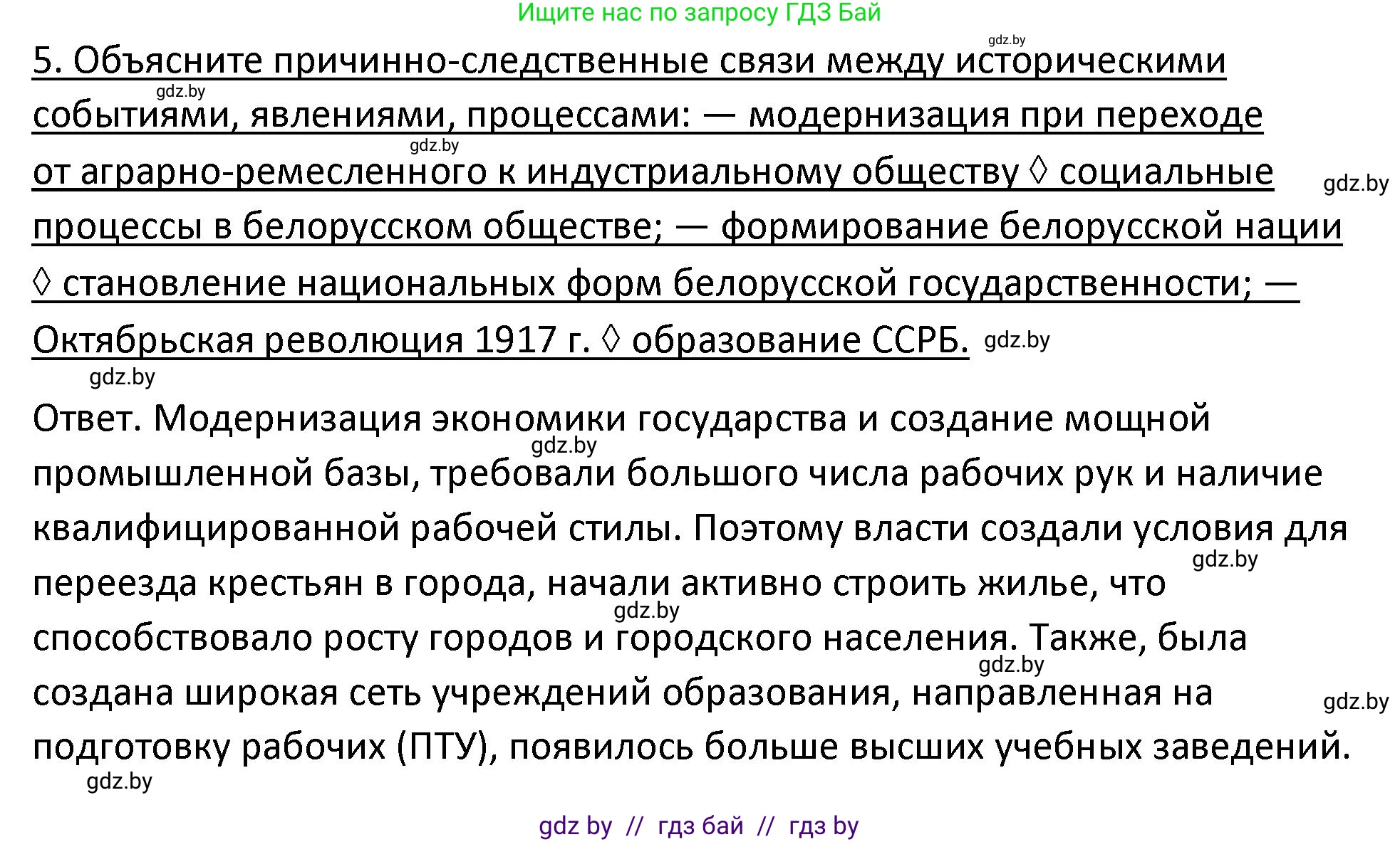 История Беларуси (Гісторыя Беларусі), 11 класс Учебник, авторы: Касович Александр Валерьевич, Барабаш Наталья Викторовна, Корзюк А А, Йоцюс В А, Матюш П А, Соловьянов А П, издательство Издательский центр БГУ, Минск, 2021, страница 230, номер 5, Решение