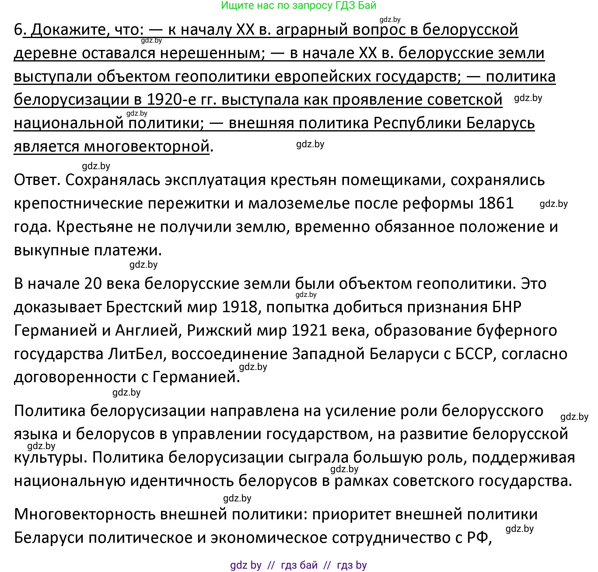 История Беларуси (Гісторыя Беларусі), 11 класс Учебник, авторы: Касович Александр Валерьевич, Барабаш Наталья Викторовна, Корзюк А А, Йоцюс В А, Матюш П А, Соловьянов А П, издательство Издательский центр БГУ, Минск, 2021, страница 230, номер 6, Решение