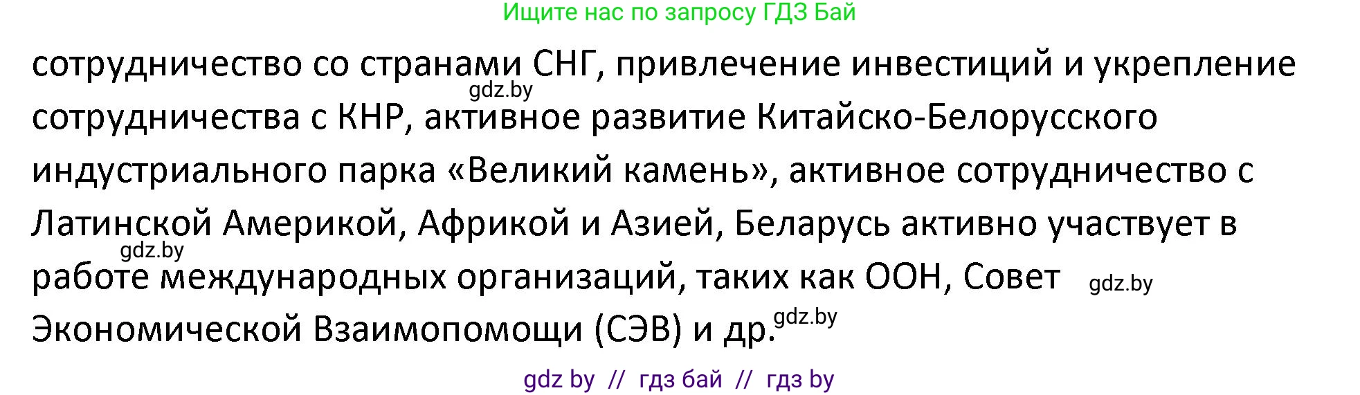 История Беларуси (Гісторыя Беларусі), 11 класс Учебник, авторы: Касович Александр Валерьевич, Барабаш Наталья Викторовна, Корзюк А А, Йоцюс В А, Матюш П А, Соловьянов А П, издательство Издательский центр БГУ, Минск, 2021, страница 230, номер 6, Решение (продолжение 2)