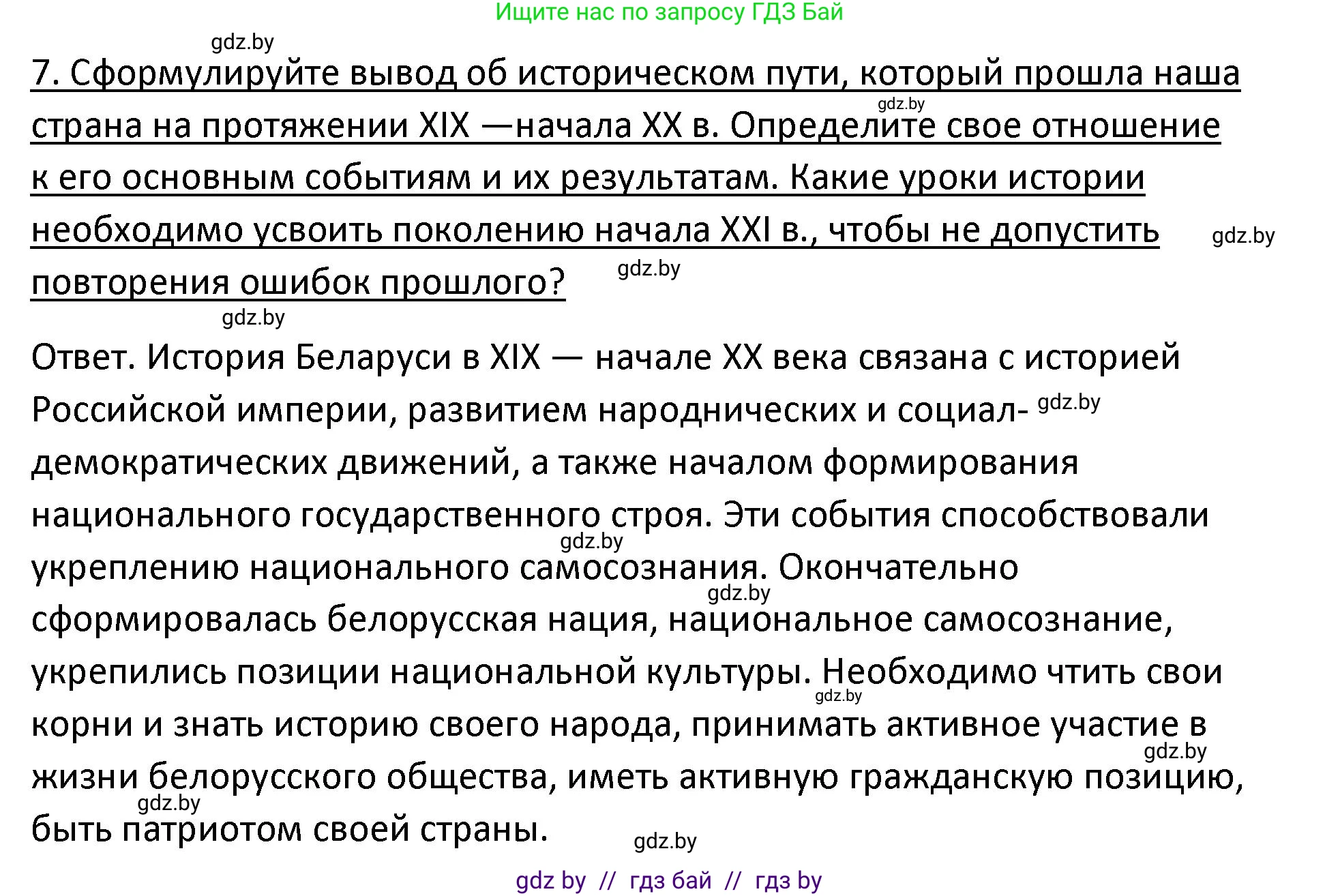 История Беларуси (Гісторыя Беларусі), 11 класс Учебник, авторы: Касович Александр Валерьевич, Барабаш Наталья Викторовна, Корзюк А А, Йоцюс В А, Матюш П А, Соловьянов А П, издательство Издательский центр БГУ, Минск, 2021, страница 230, номер 7, Решение