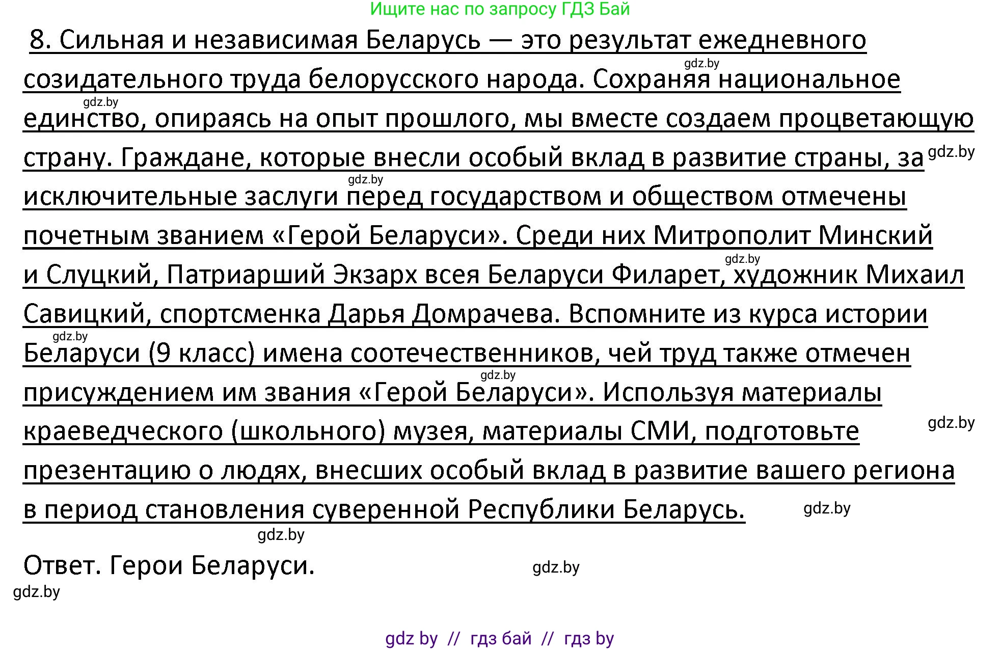 История Беларуси (Гісторыя Беларусі), 11 класс Учебник, авторы: Касович Александр Валерьевич, Барабаш Наталья Викторовна, Корзюк А А, Йоцюс В А, Матюш П А, Соловьянов А П, издательство Издательский центр БГУ, Минск, 2021, страница 230, номер 8, Решение